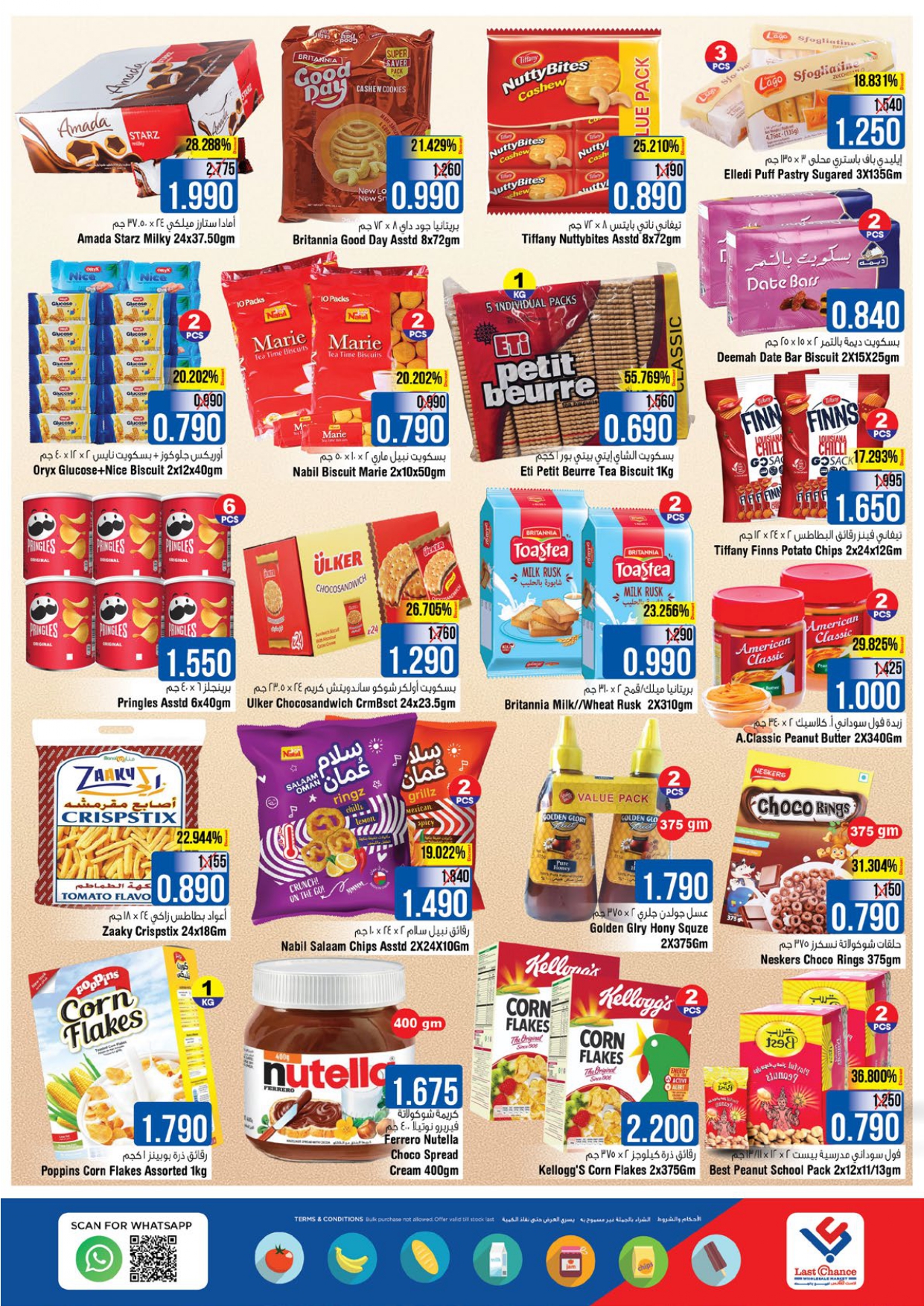 عروض لاست تشانس  بركاء  من 22 حتى 27 ديسمبر 2025 إنفجار الأسعار