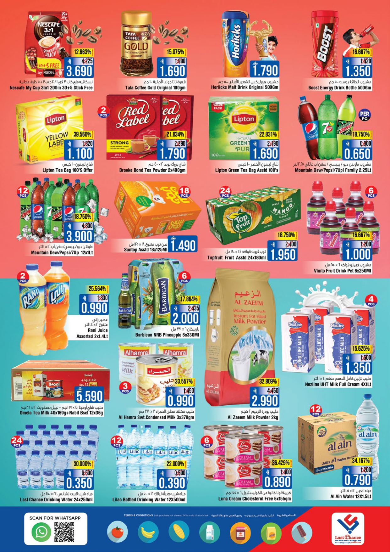 عروض لاست تشانس  بركاء  من 22 حتى 27 ديسمبر 2025 إنفجار الأسعار