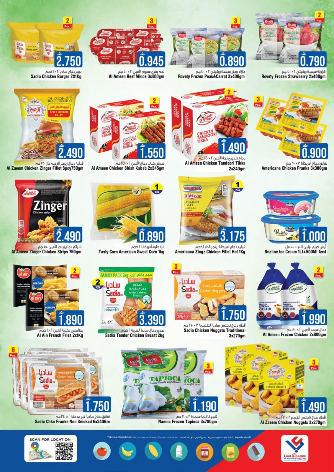 صفحة 5 ضمن إنفجار الأسعار في لاست تشانس عمان