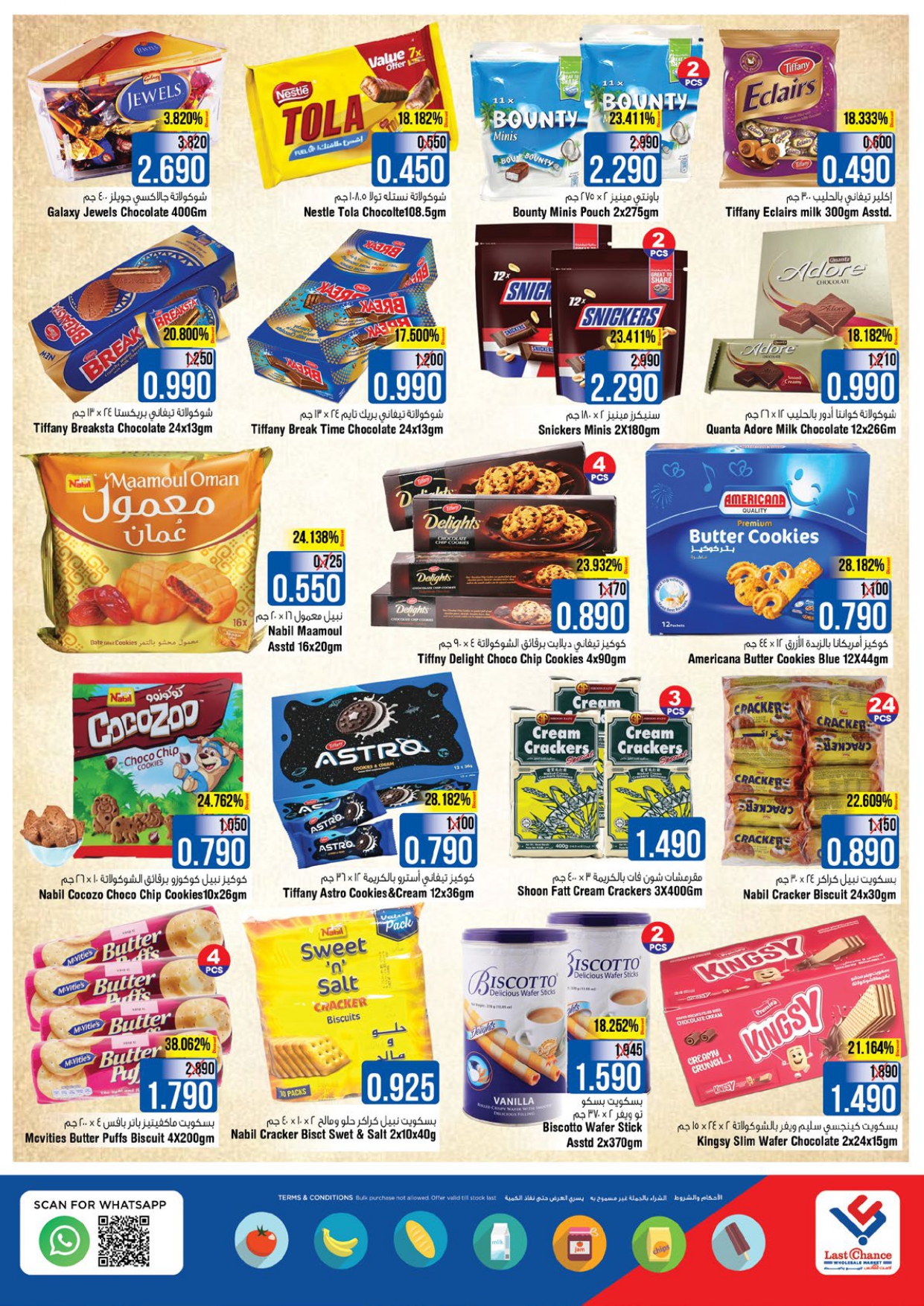 عروض لاست تشانس  بركاء  من 22 حتى 27 ديسمبر 2025 إنفجار الأسعار