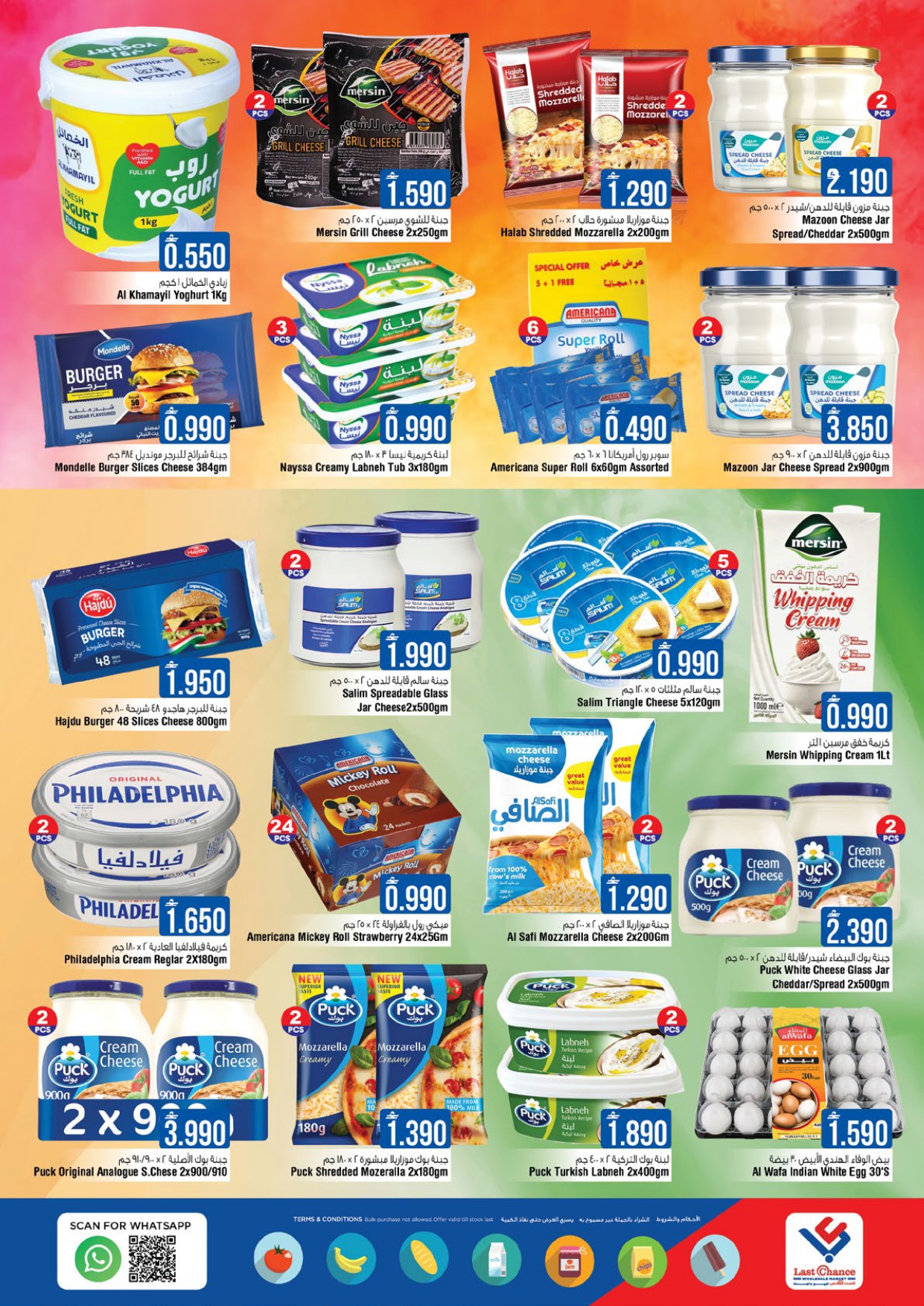 عروض لاست تشانس  بركاء  من 22 حتى 27 ديسمبر 2025 إنفجار الأسعار