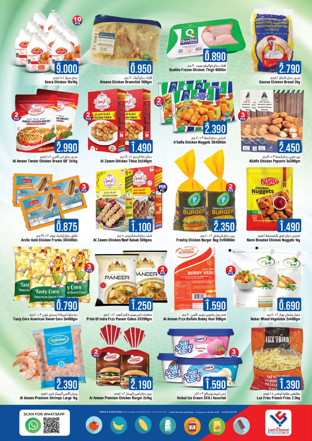 عروض لاست تشانس  بركاء  من 22 حتى 27 ديسمبر 2025 إنفجار الأسعار