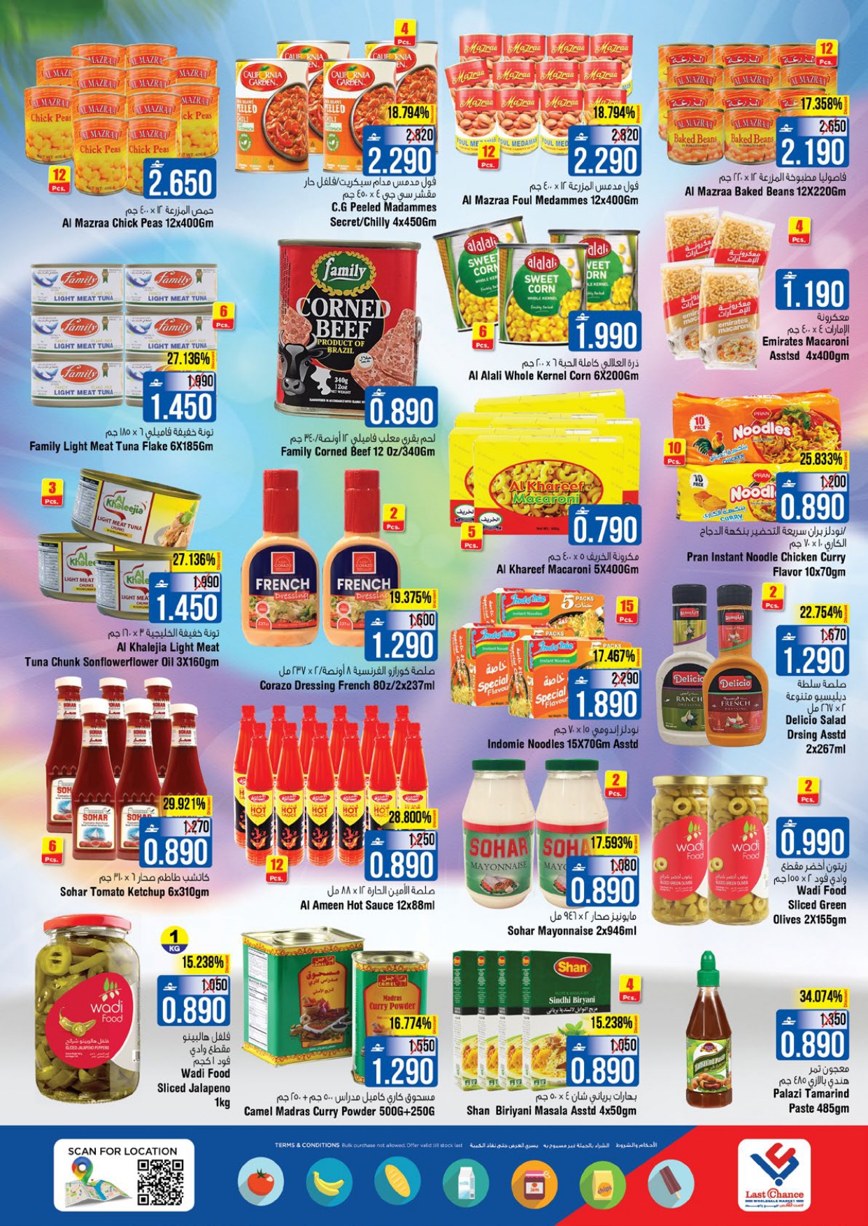 عروض لاست تشانس  بركاء  من 22 حتى 27 ديسمبر 2025 إنفجار الأسعار