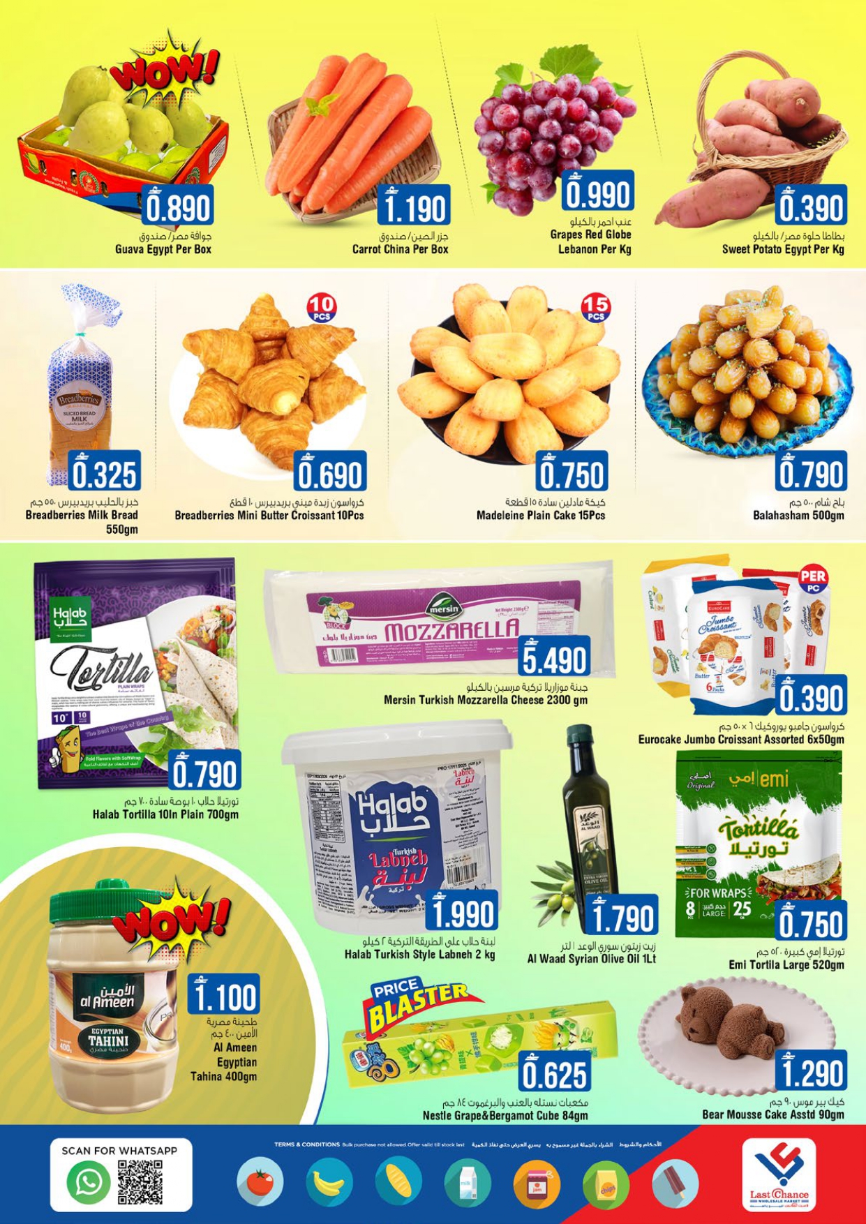 عروض لاست تشانس  بركاء  من 22 حتى 27 ديسمبر 2025 إنفجار الأسعار