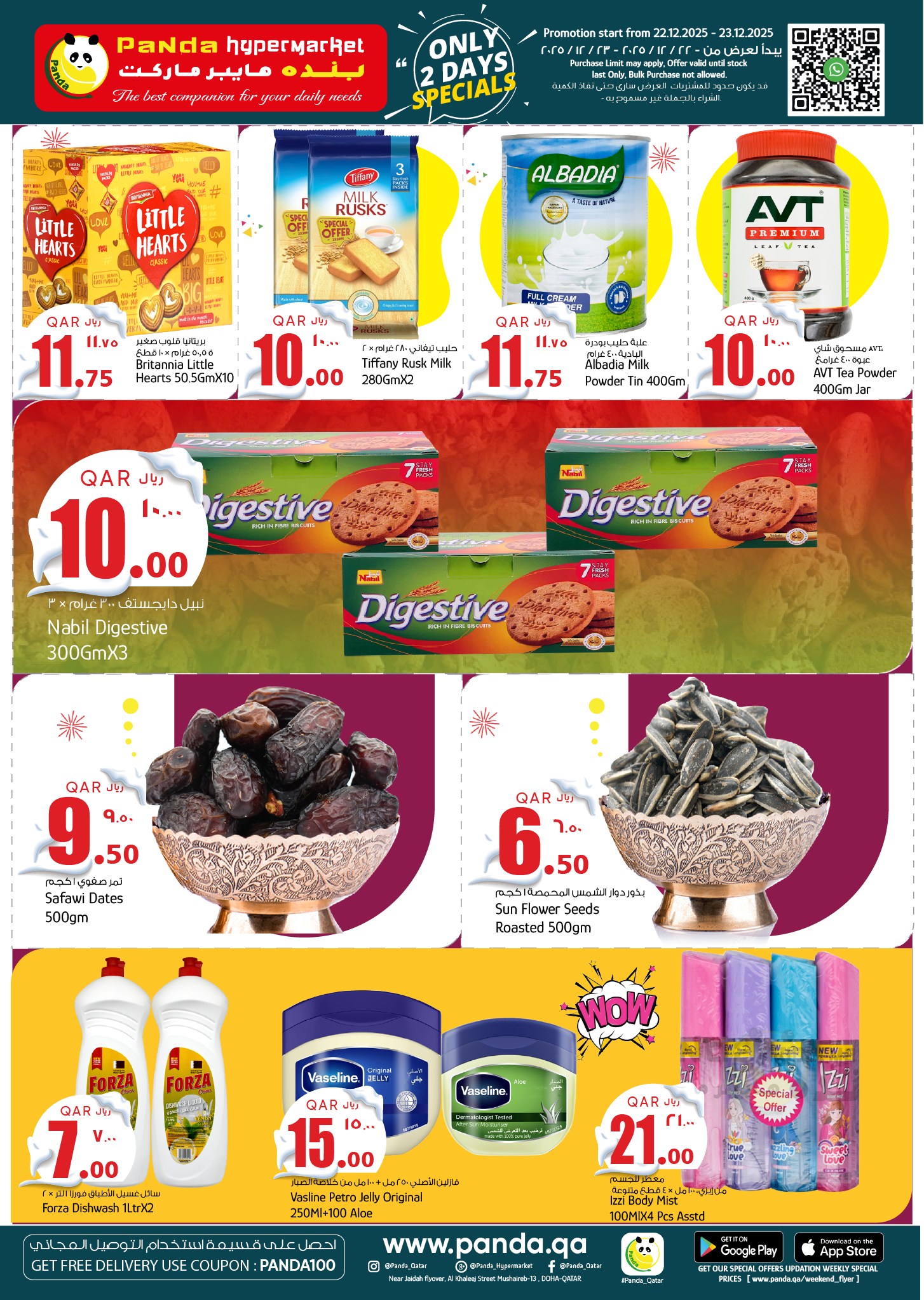 عروض بنده هايبر ماركت قطر من 22 حتى 23 ديسمبر 2025 عروض خاصة ليومين