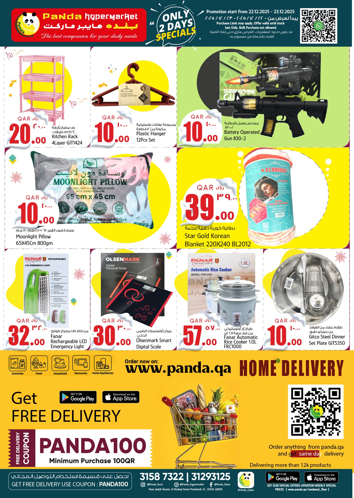 عروض بنده هايبر ماركت قطر من 22 حتى 23 ديسمبر 2025 عروض خاصة ليومين