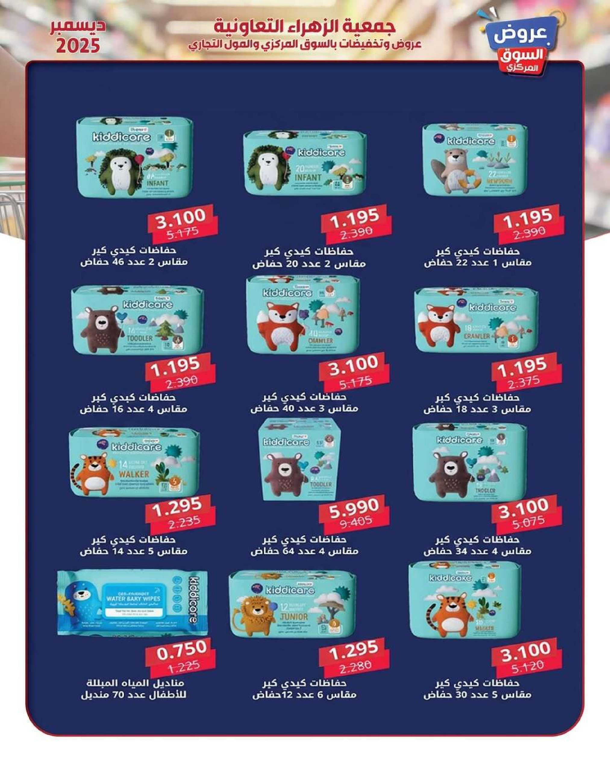 Al Zahraa co-op Kuwait Offers from 21 to 31 December 2025 Central Market offers