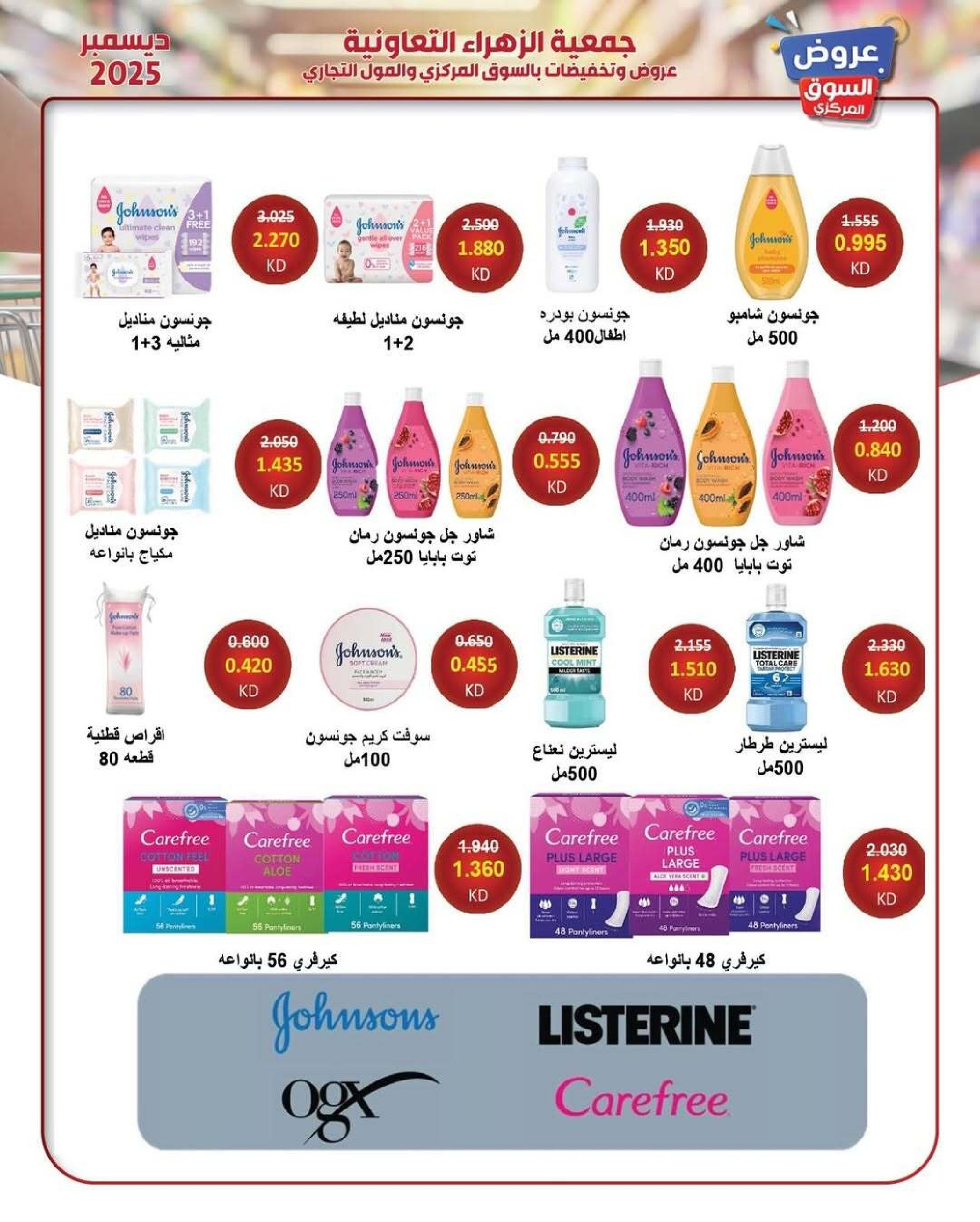 Al Zahraa co-op Kuwait Offers from 21 to 31 December 2025 Central Market offers