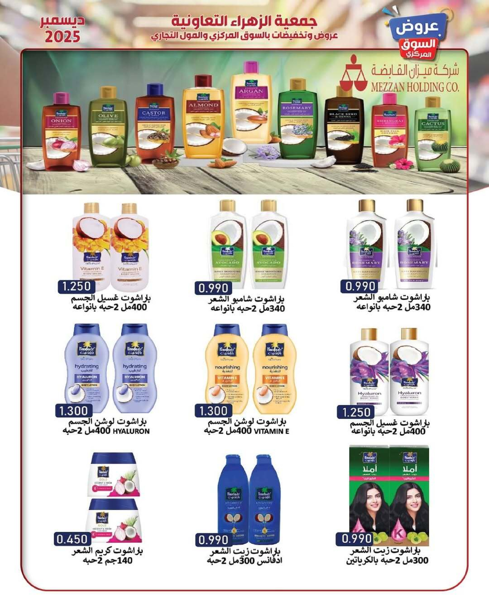 Al Zahraa co-op Kuwait Offers from 21 to 31 December 2025 Central Market offers