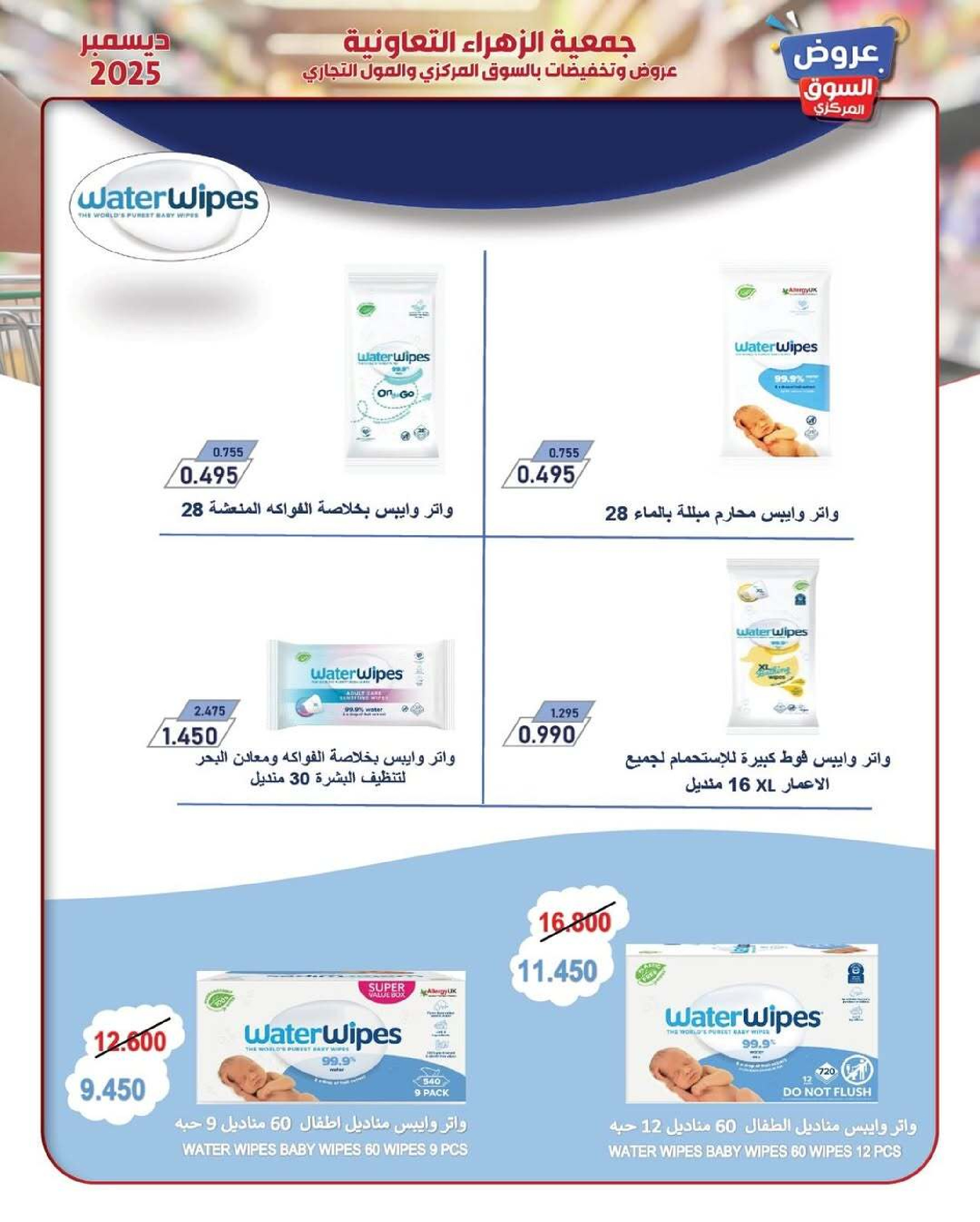 Al Zahraa co-op Kuwait Offers from 21 to 31 December 2025 Central Market offers