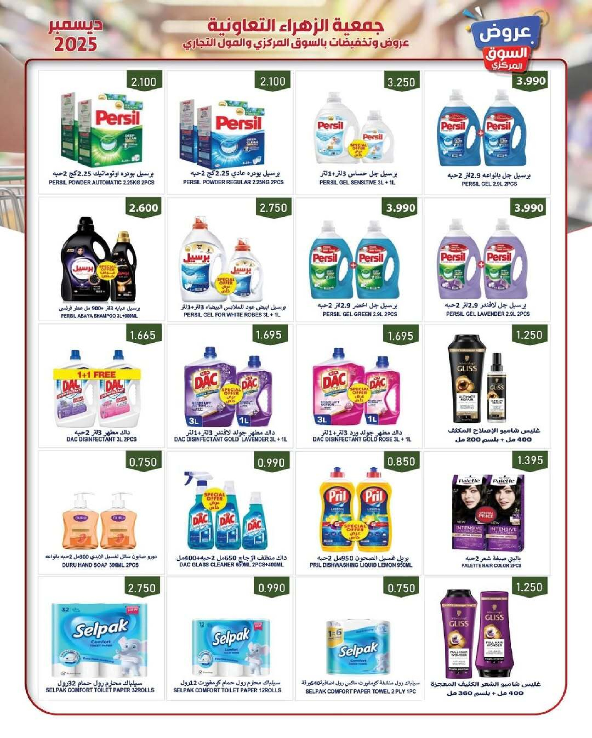 Al Zahraa co-op Kuwait Offers from 21 to 31 December 2025 Central Market offers