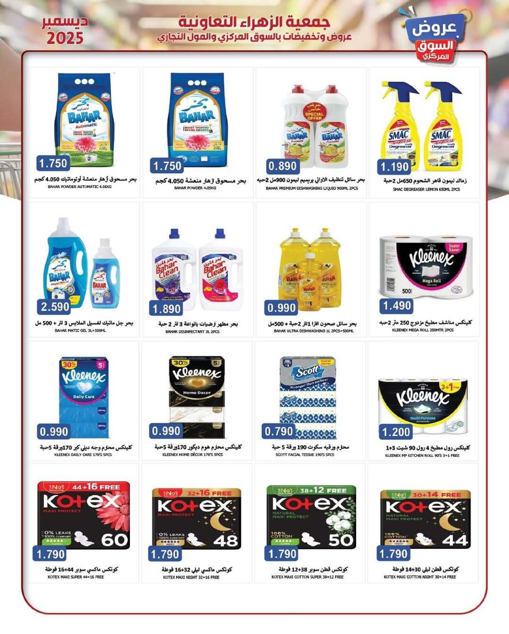 Al Zahraa co-op Kuwait Offers from 21 to 31 December 2025 Central Market offers
