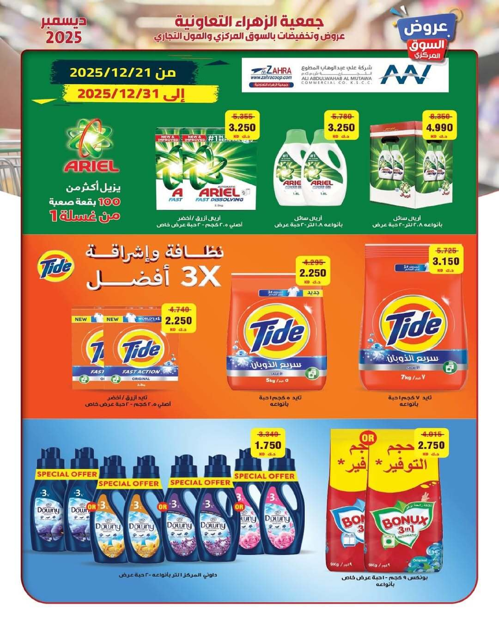 Al Zahraa co-op Kuwait Offers from 21 to 31 December 2025 Central Market offers