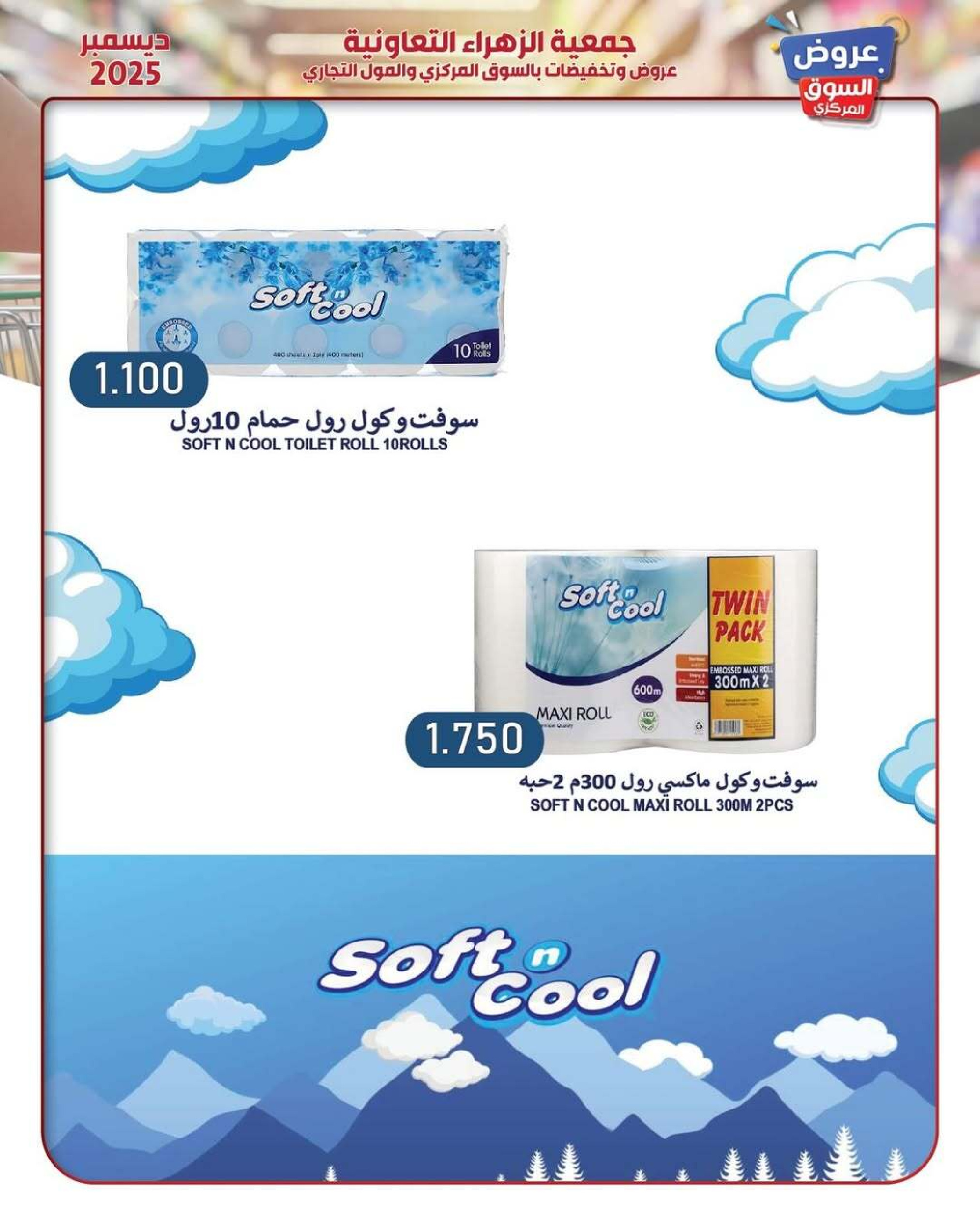 Al Zahraa co-op Kuwait Offers from 21 to 31 December 2025 Central Market offers