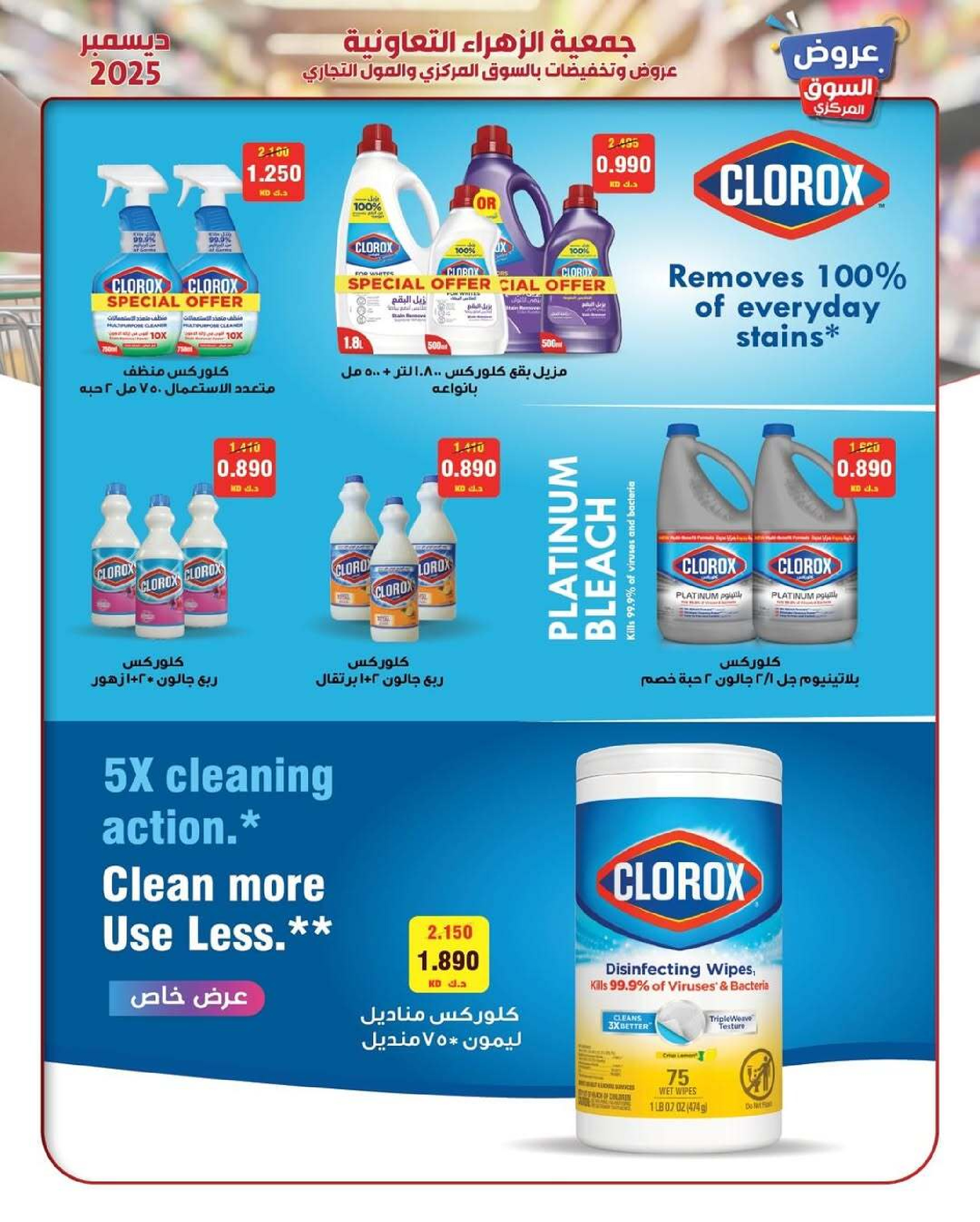 Al Zahraa co-op Kuwait Offers from 21 to 31 December 2025 Central Market offers