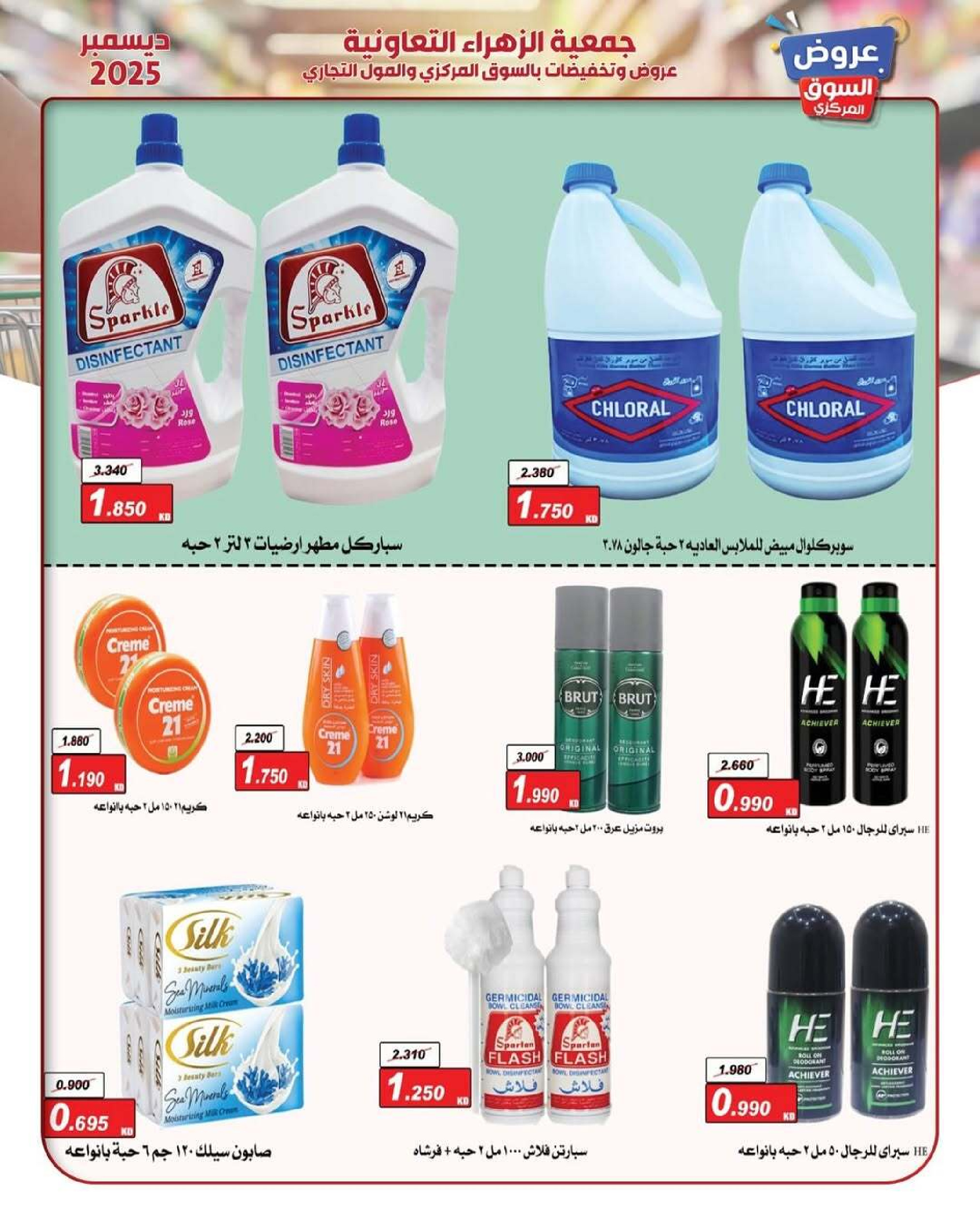 Al Zahraa co-op Kuwait Offers from 21 to 31 December 2025 Central Market offers