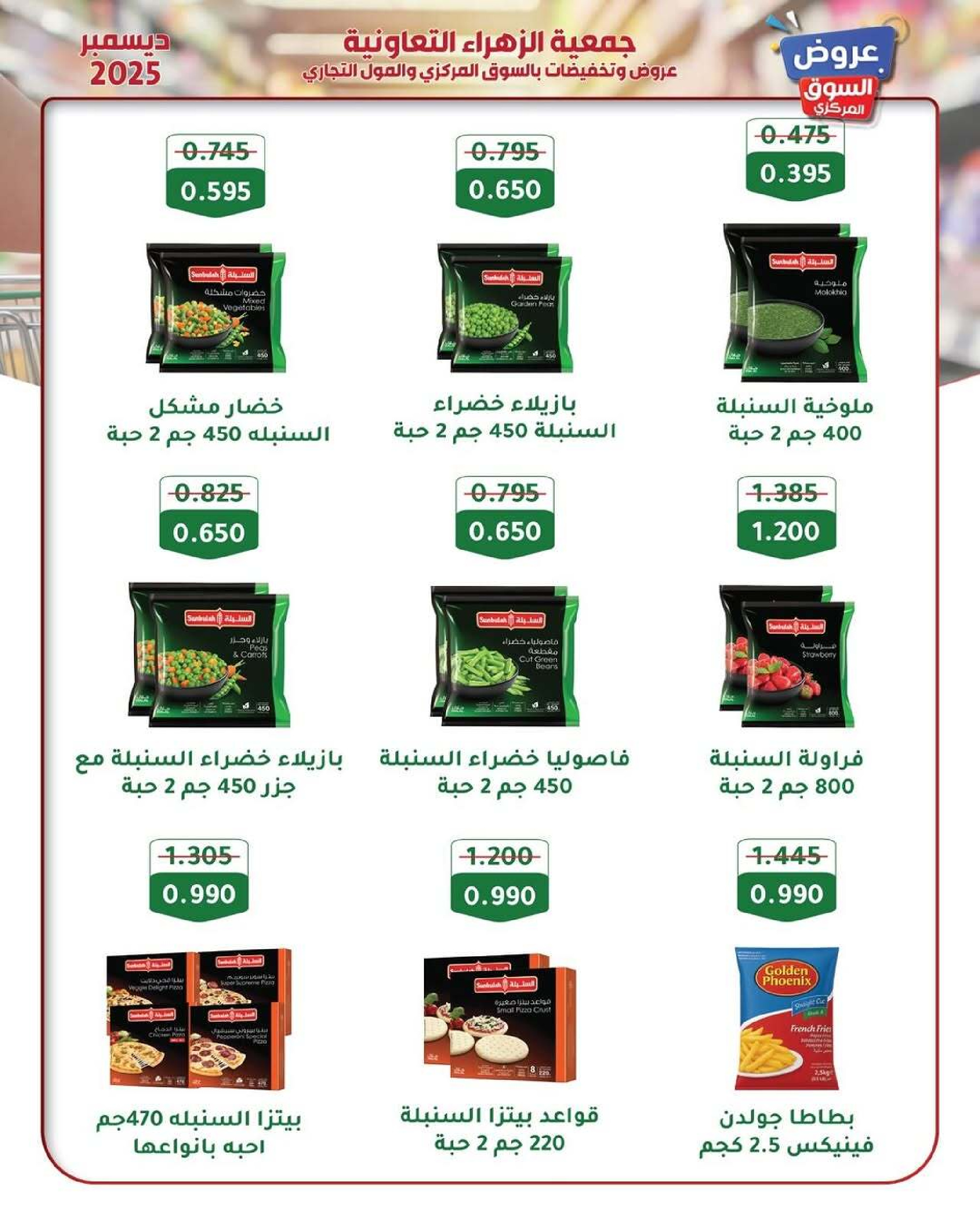 Al Zahraa co-op Kuwait Offers from 21 to 31 December 2025 Central Market offers