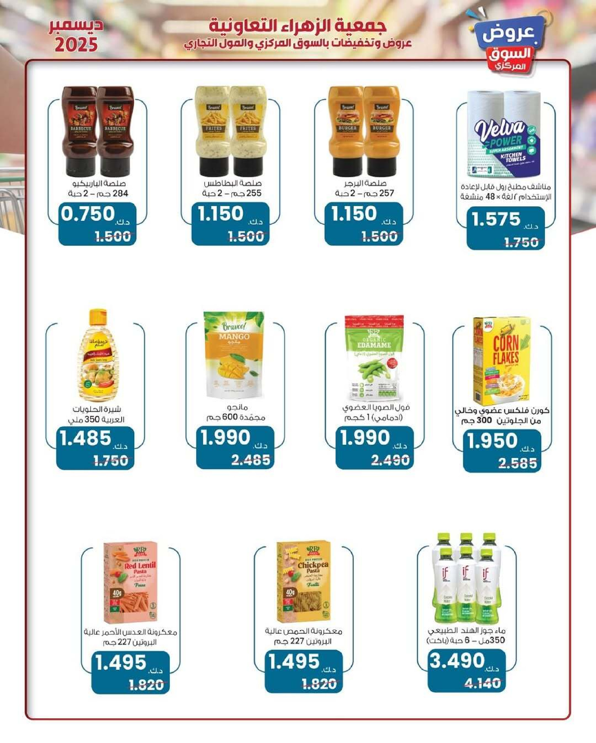 Al Zahraa co-op Kuwait Offers from 21 to 31 December 2025 Central Market offers