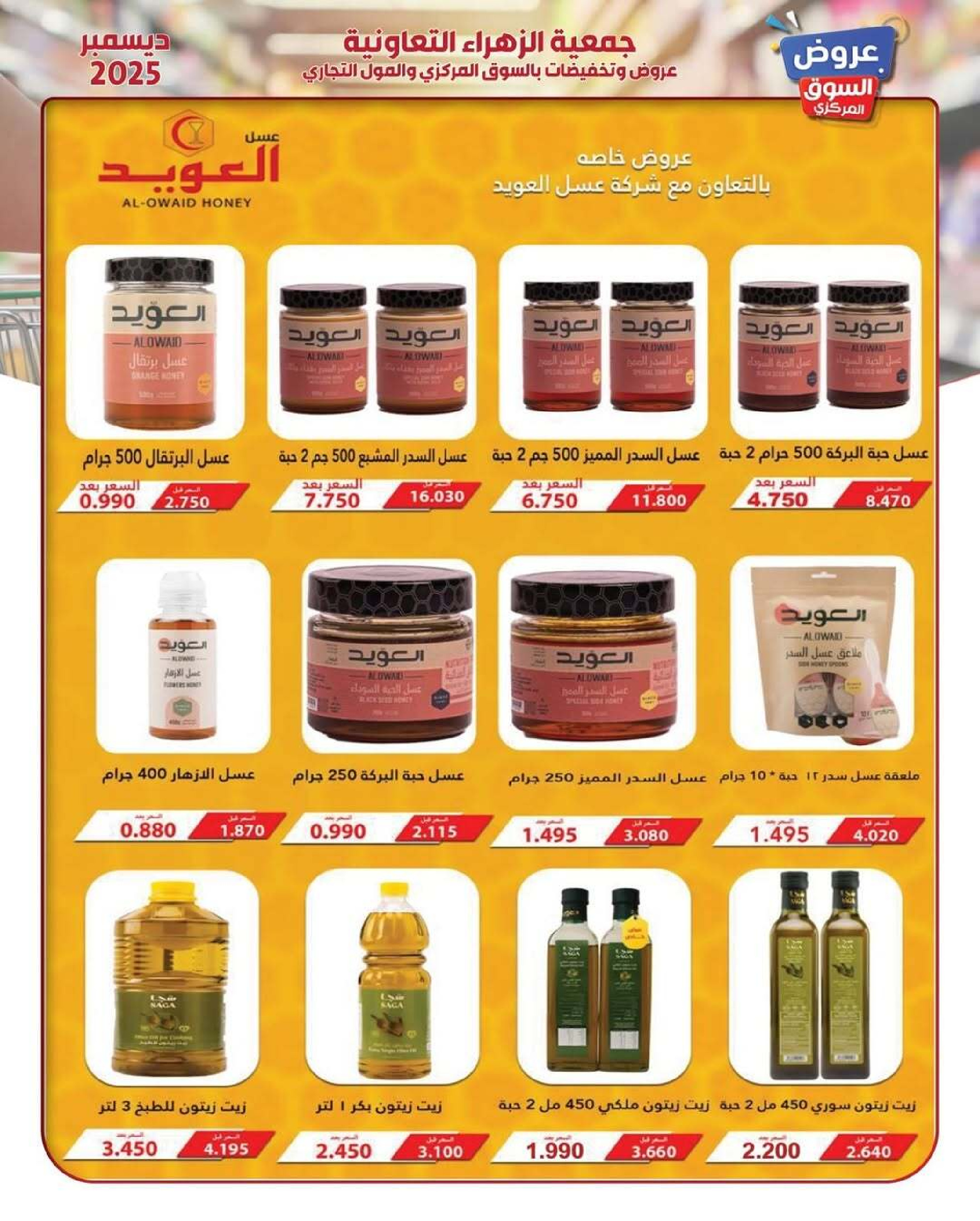 Al Zahraa co-op Kuwait Offers from 21 to 31 December 2025 Central Market offers