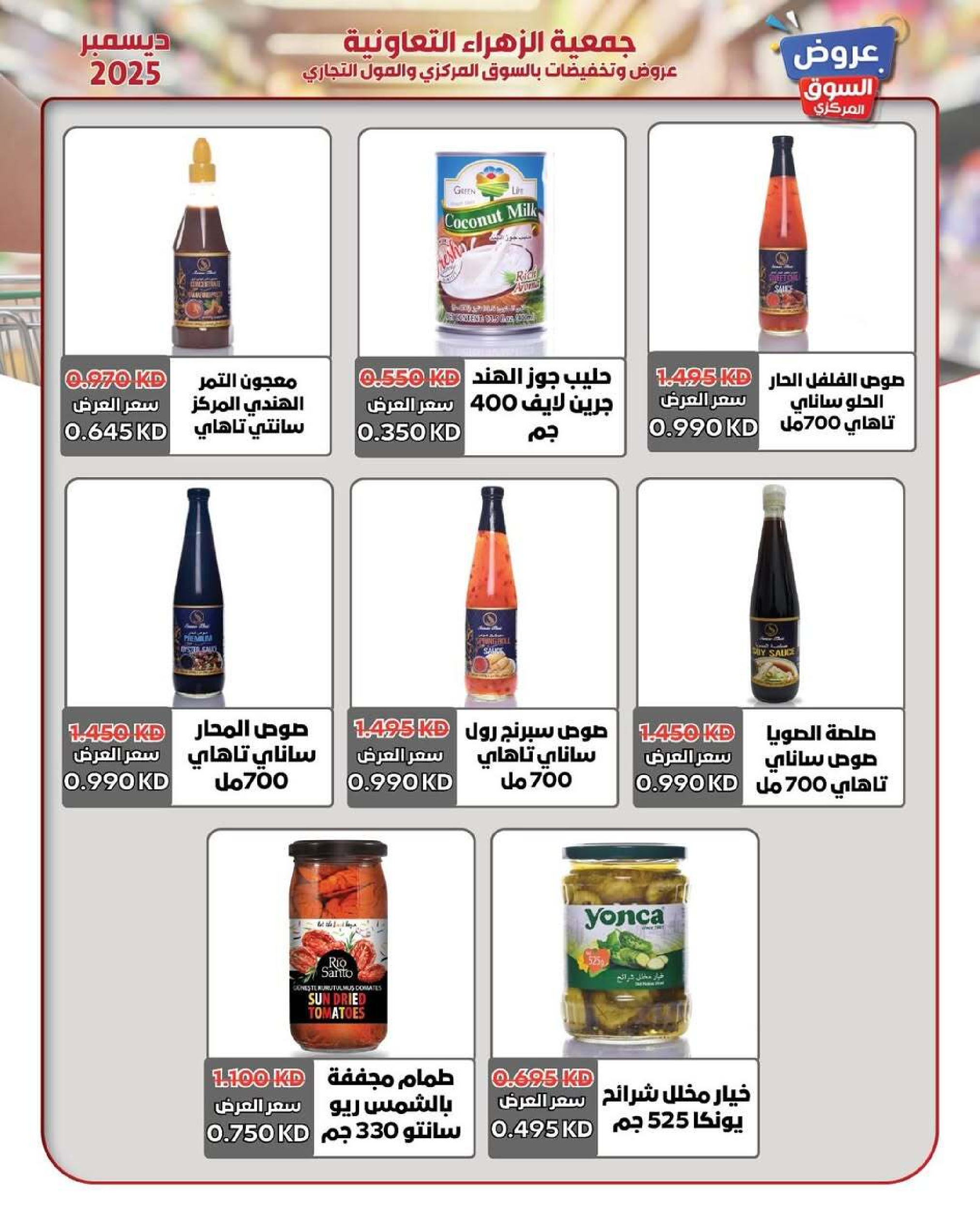 Al Zahraa co-op Kuwait Offers from 21 to 31 December 2025 Central Market offers