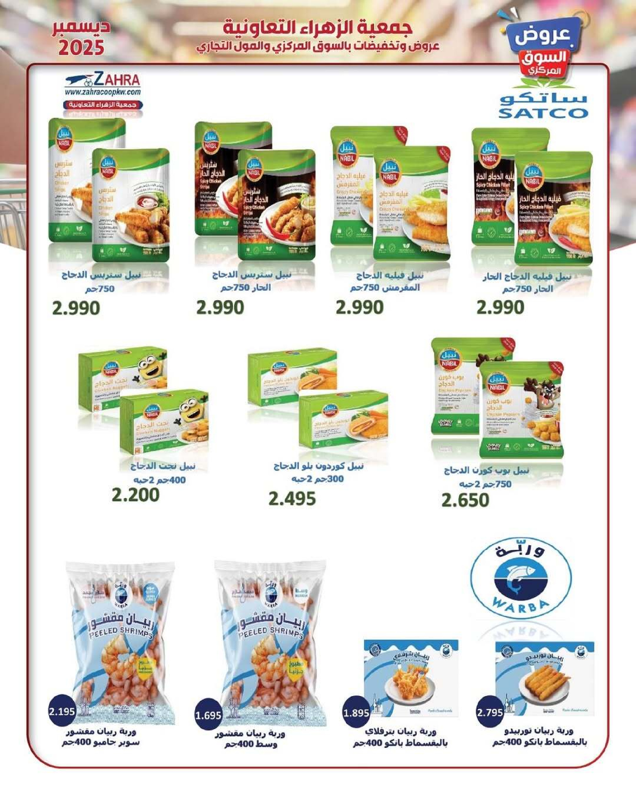 Al Zahraa co-op Kuwait Offers from 21 to 31 December 2025 Central Market offers