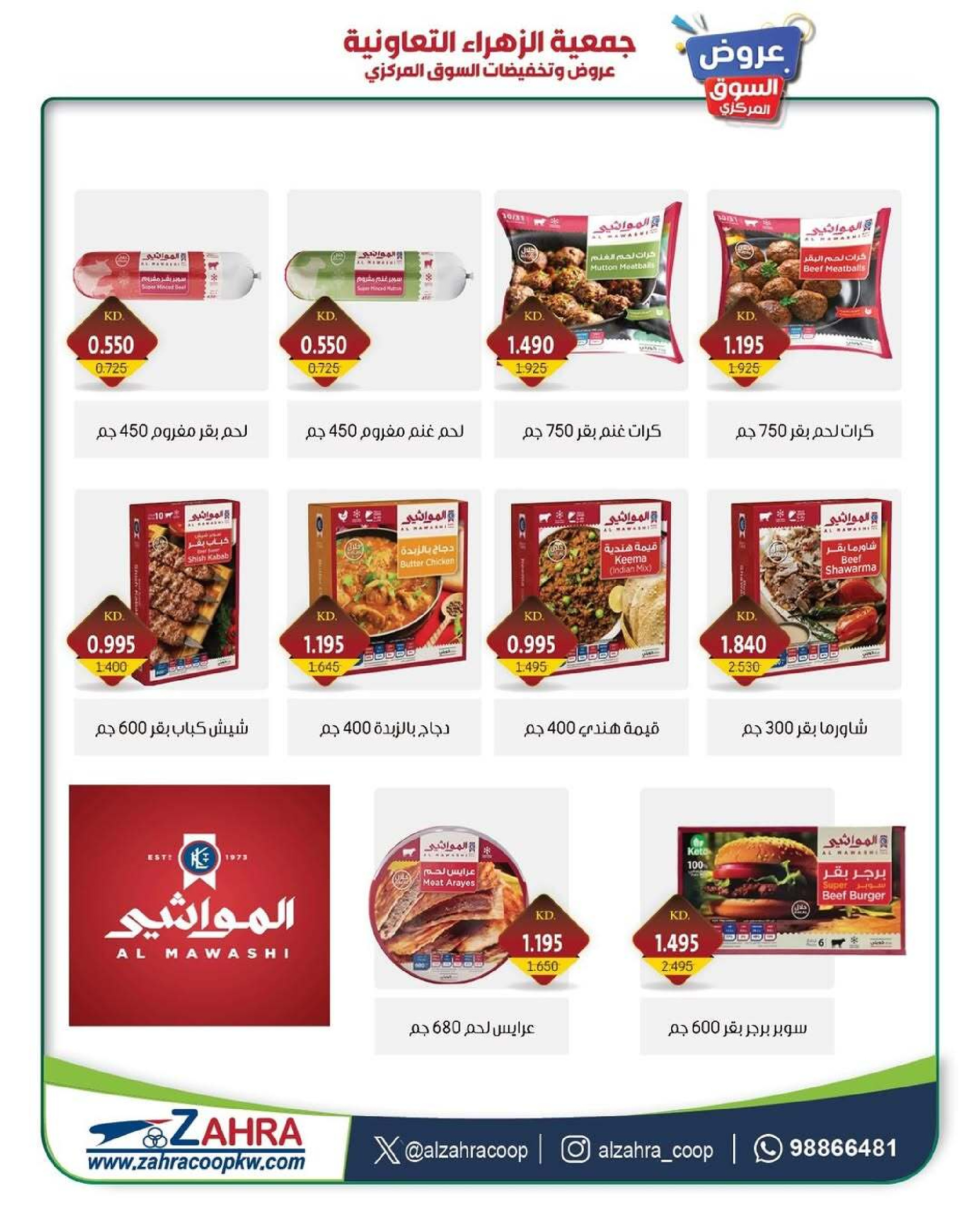Al Zahraa co-op Kuwait Offers from 21 to 31 December 2025 Central Market offers