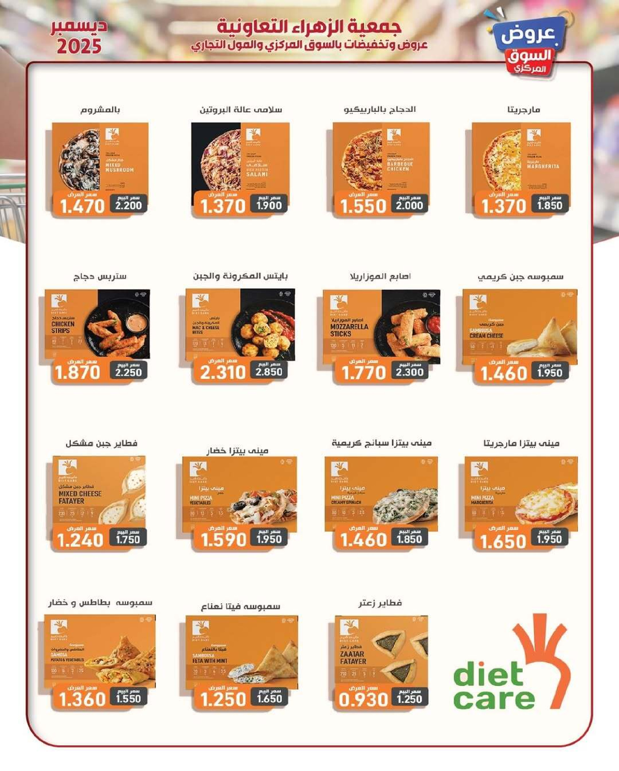 Al Zahraa co-op Kuwait Offers from 21 to 31 December 2025 Central Market offers