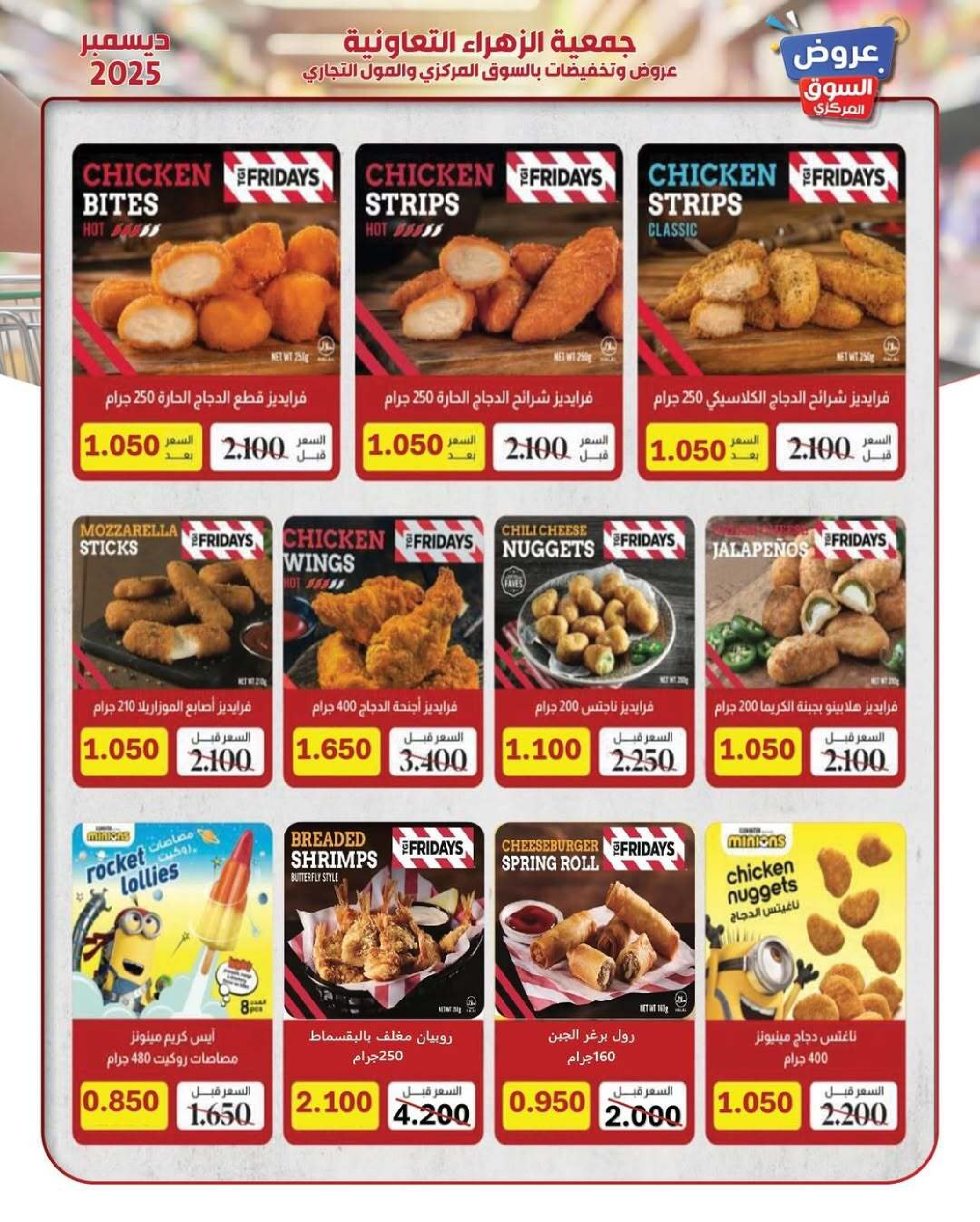 Al Zahraa co-op Kuwait Offers from 21 to 31 December 2025 Central Market offers