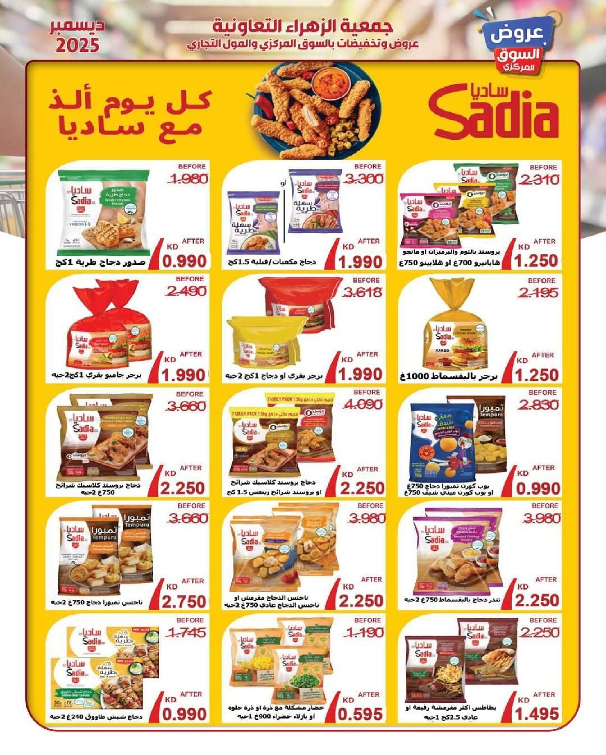 Al Zahraa co-op Kuwait Offers from 21 to 31 December 2025 Central Market offers