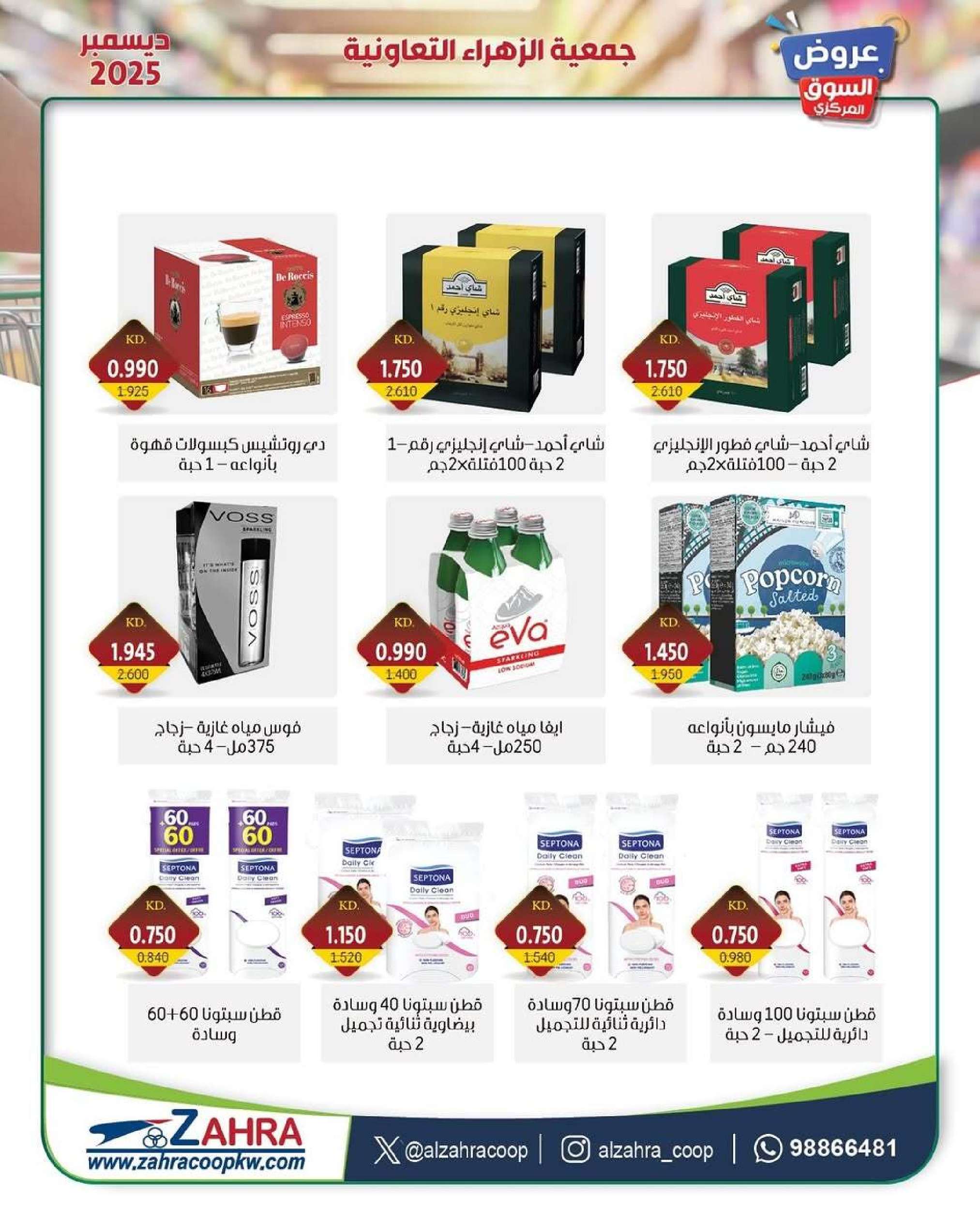 Al Zahraa co-op Kuwait Offers from 21 to 31 December 2025 Central Market offers