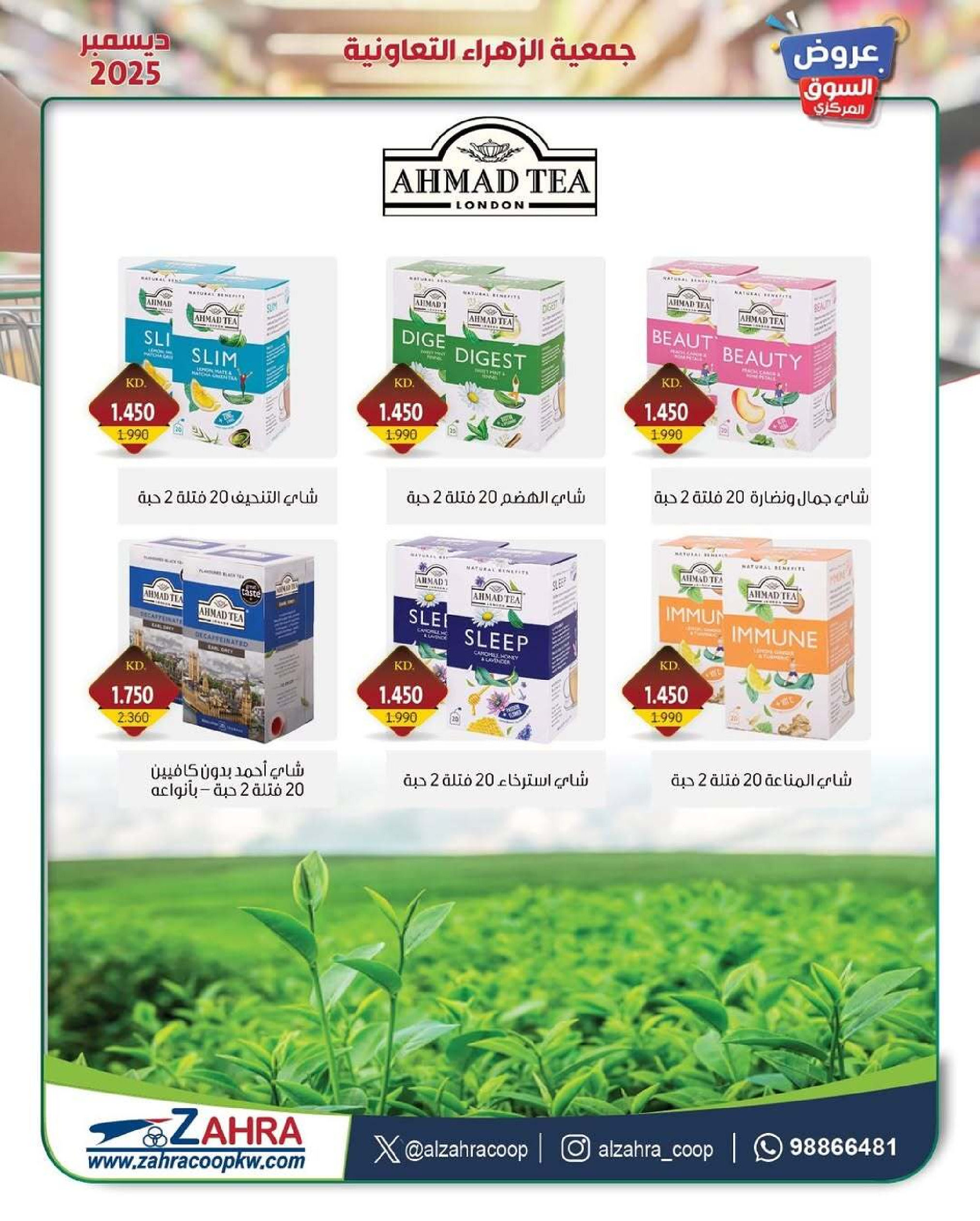 Al Zahraa co-op Kuwait Offers from 21 to 31 December 2025 Central Market offers