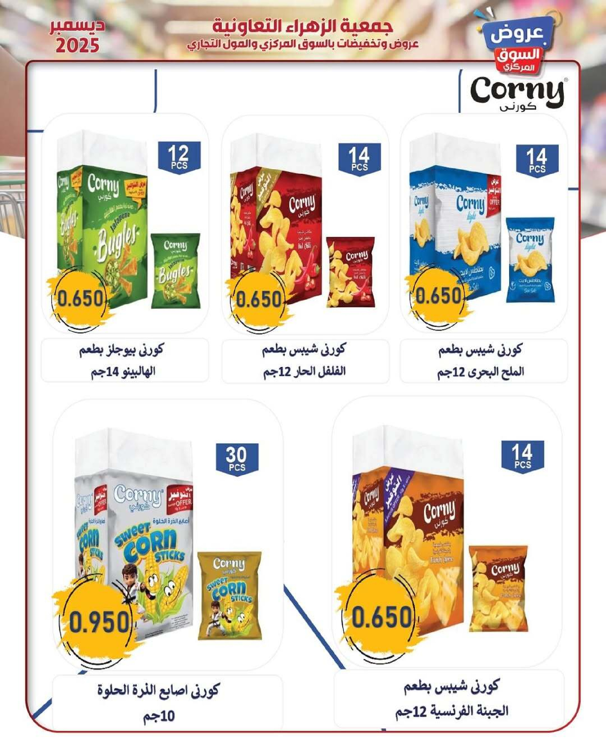 Al Zahraa co-op Kuwait Offers from 21 to 31 December 2025 Central Market offers