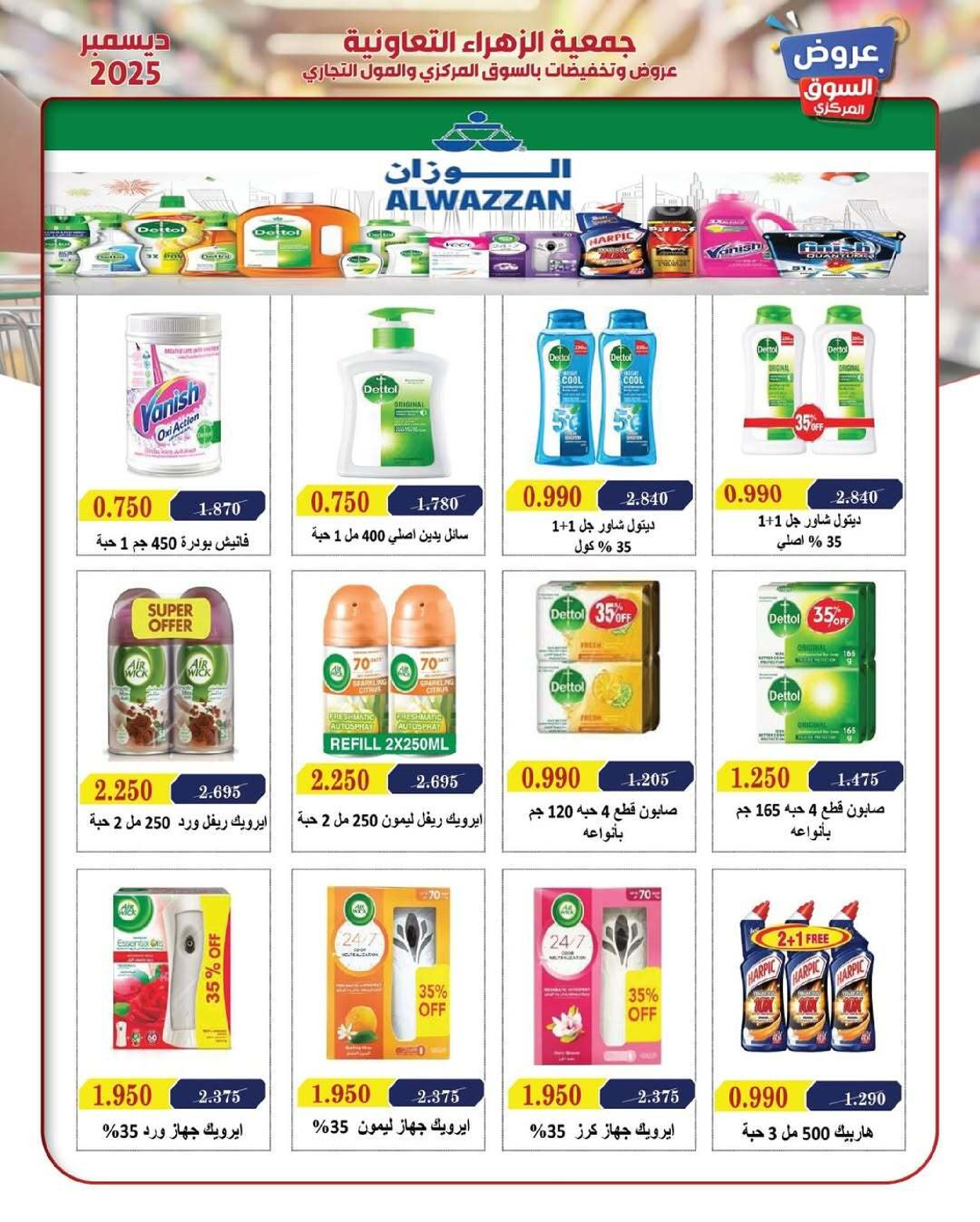 Al Zahraa co-op Kuwait Offers from 21 to 31 December 2025 Central Market offers