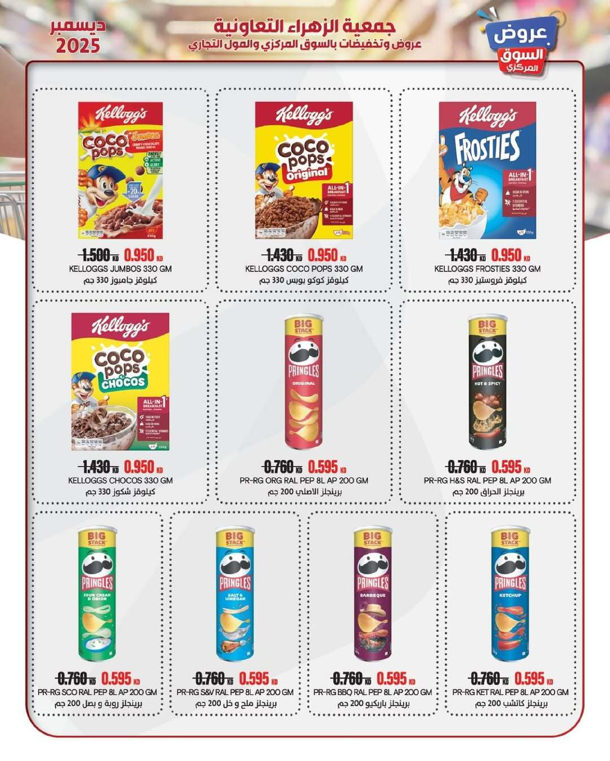 Al Zahraa co-op Kuwait Offers from 21 to 31 December 2025 Central Market offers