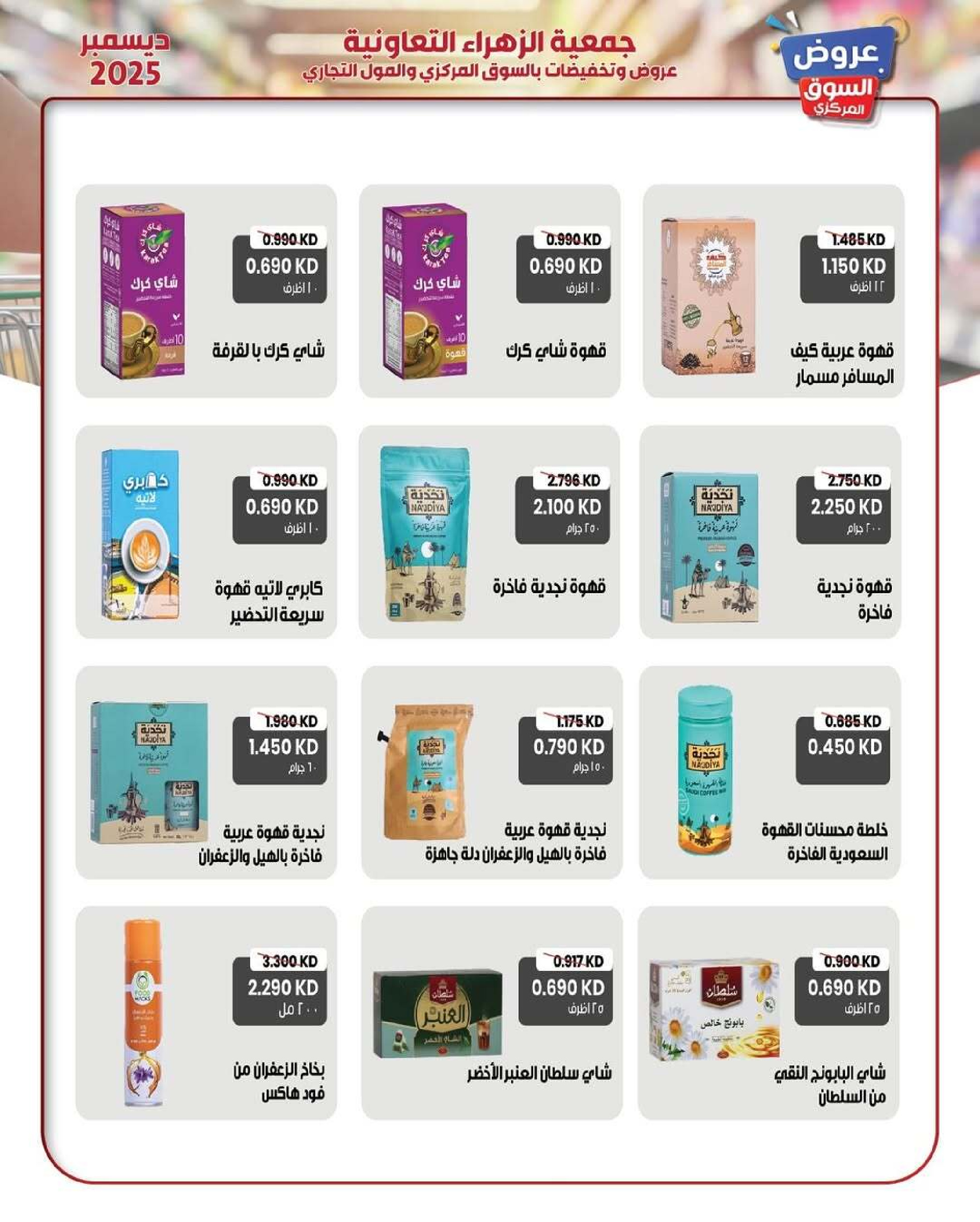 Al Zahraa co-op Kuwait Offers from 21 to 31 December 2025 Central Market offers