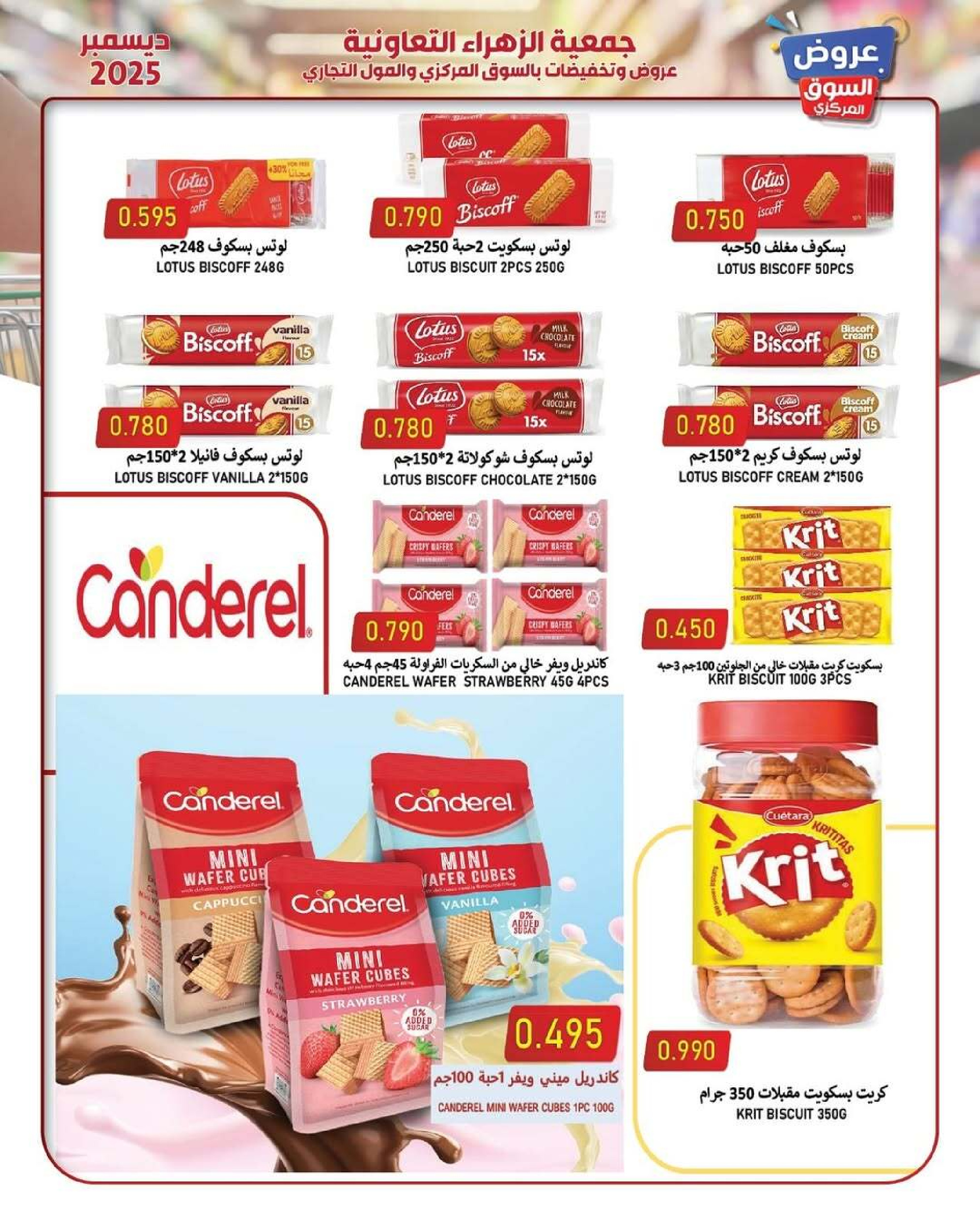 Al Zahraa co-op Kuwait Offers from 21 to 31 December 2025 Central Market offers