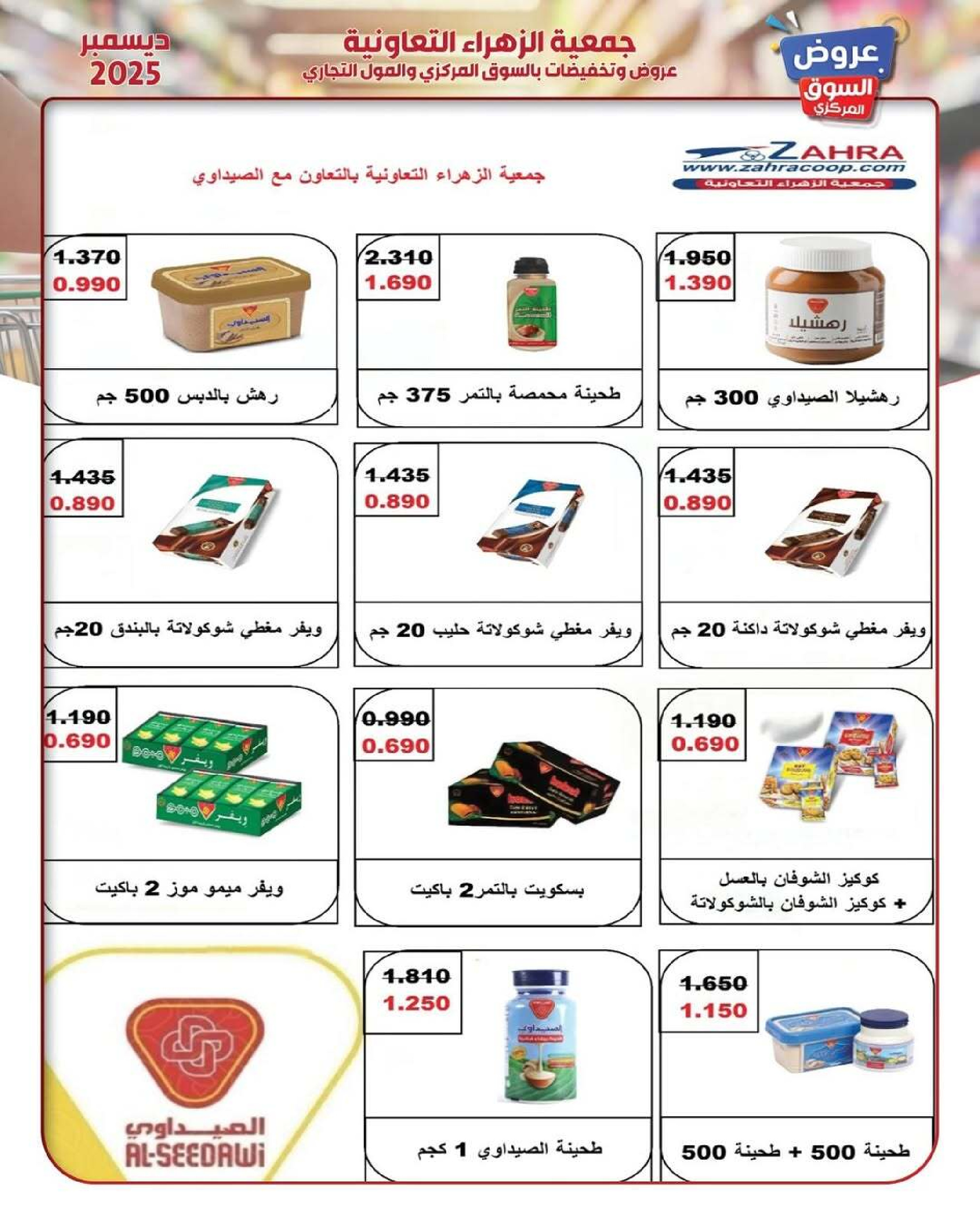 Al Zahraa co-op Kuwait Offers from 21 to 31 December 2025 Central Market offers
