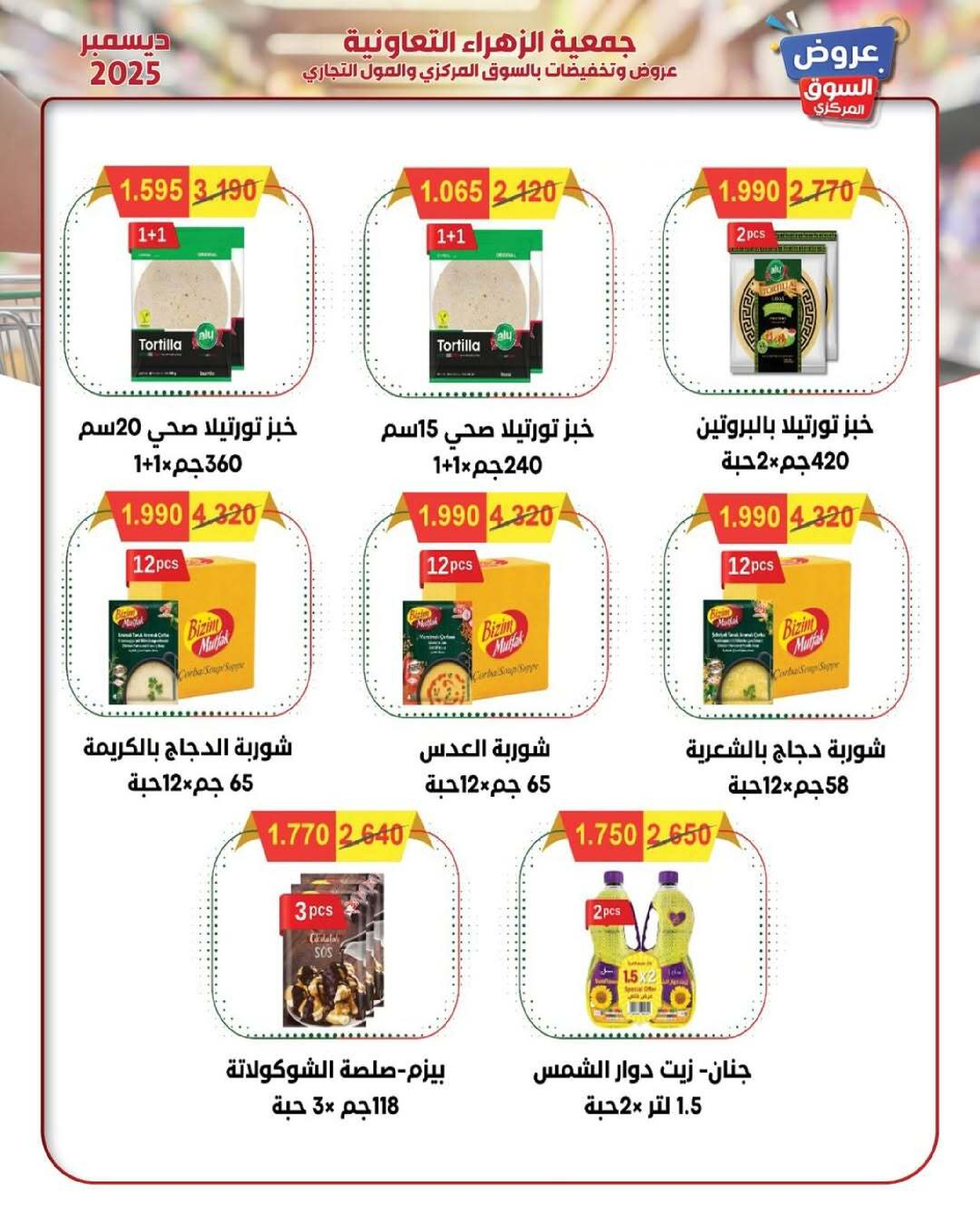 Al Zahraa co-op Kuwait Offers from 21 to 31 December 2025 Central Market offers