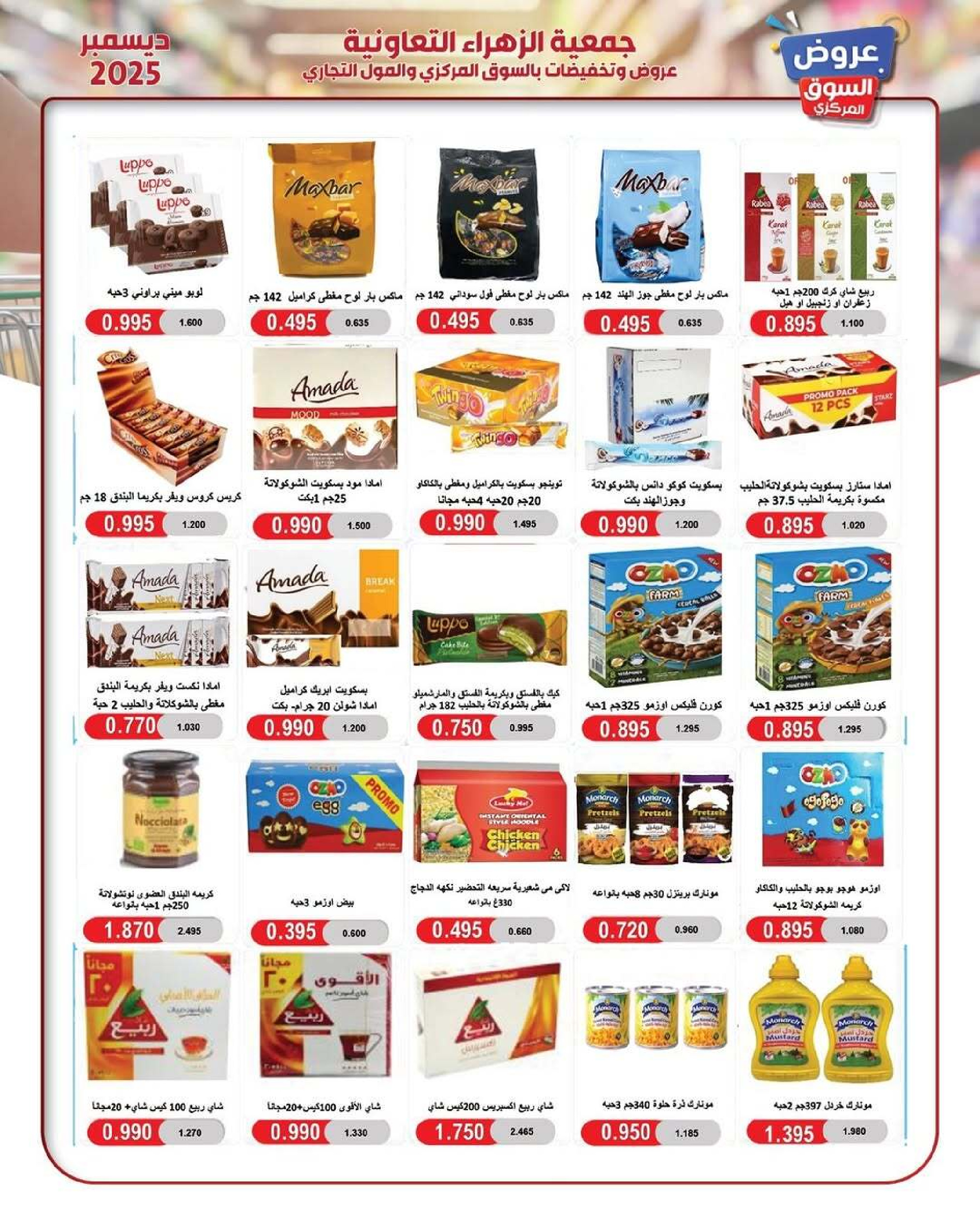 Al Zahraa co-op Kuwait Offers from 21 to 31 December 2025 Central Market offers