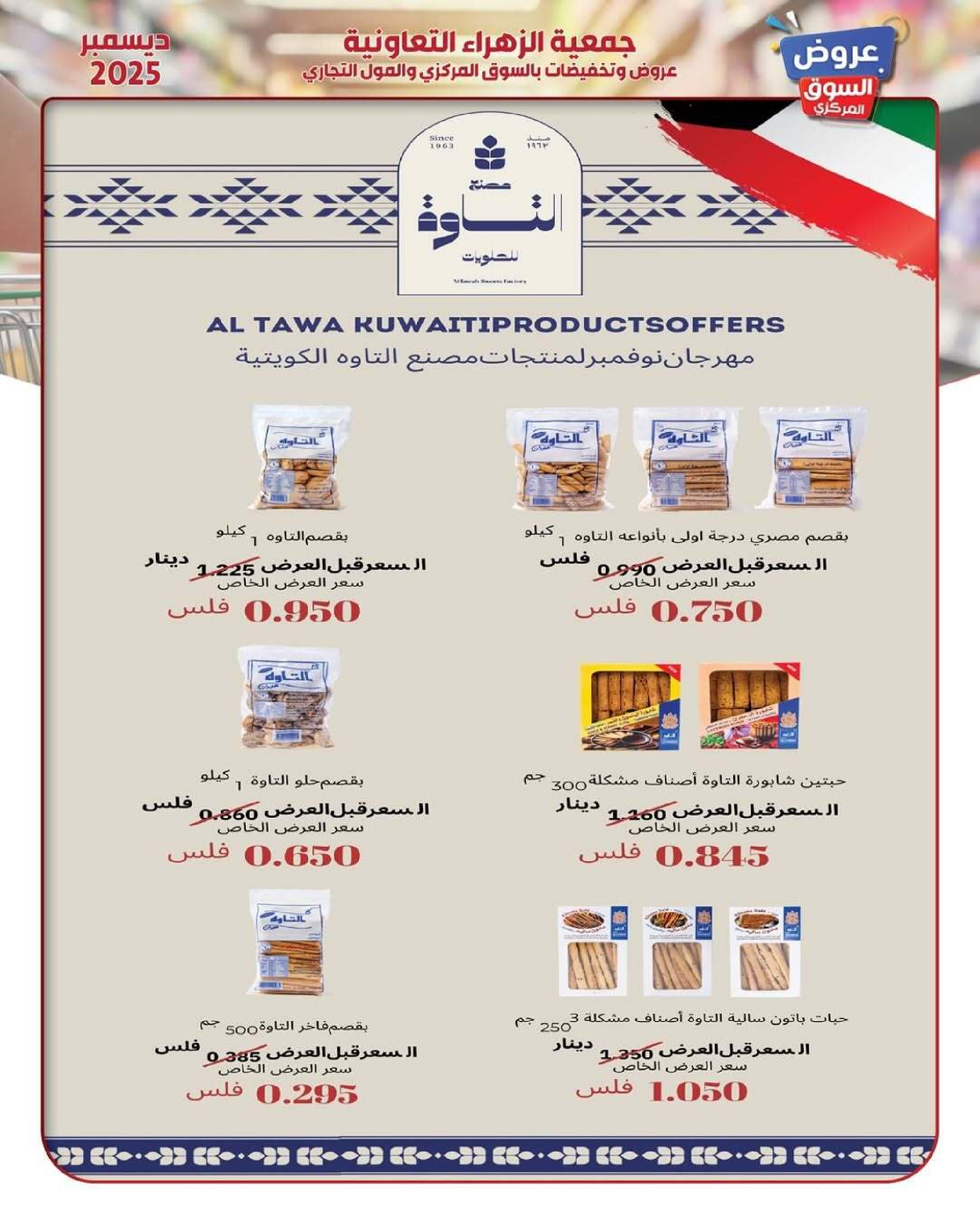 Al Zahraa co-op Kuwait Offers from 21 to 31 December 2025 Central Market offers