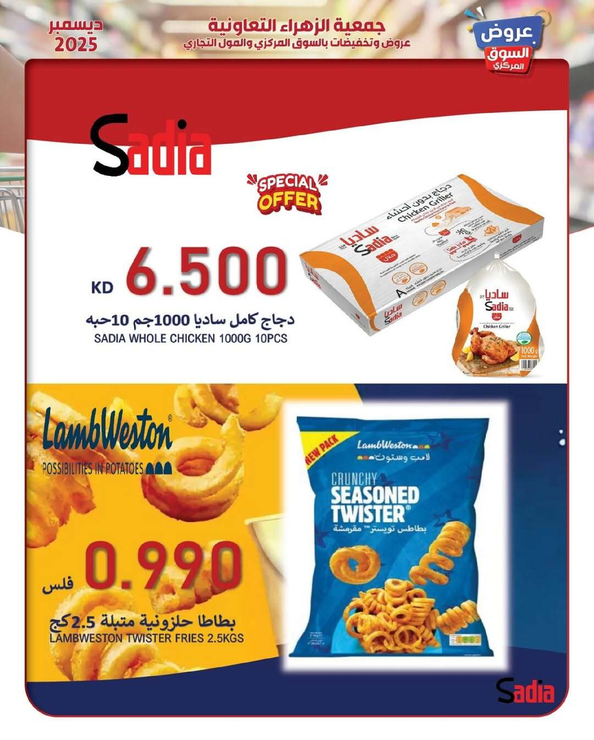 Al Zahraa co-op Kuwait Offers from 21 to 31 December 2025 Central Market offers