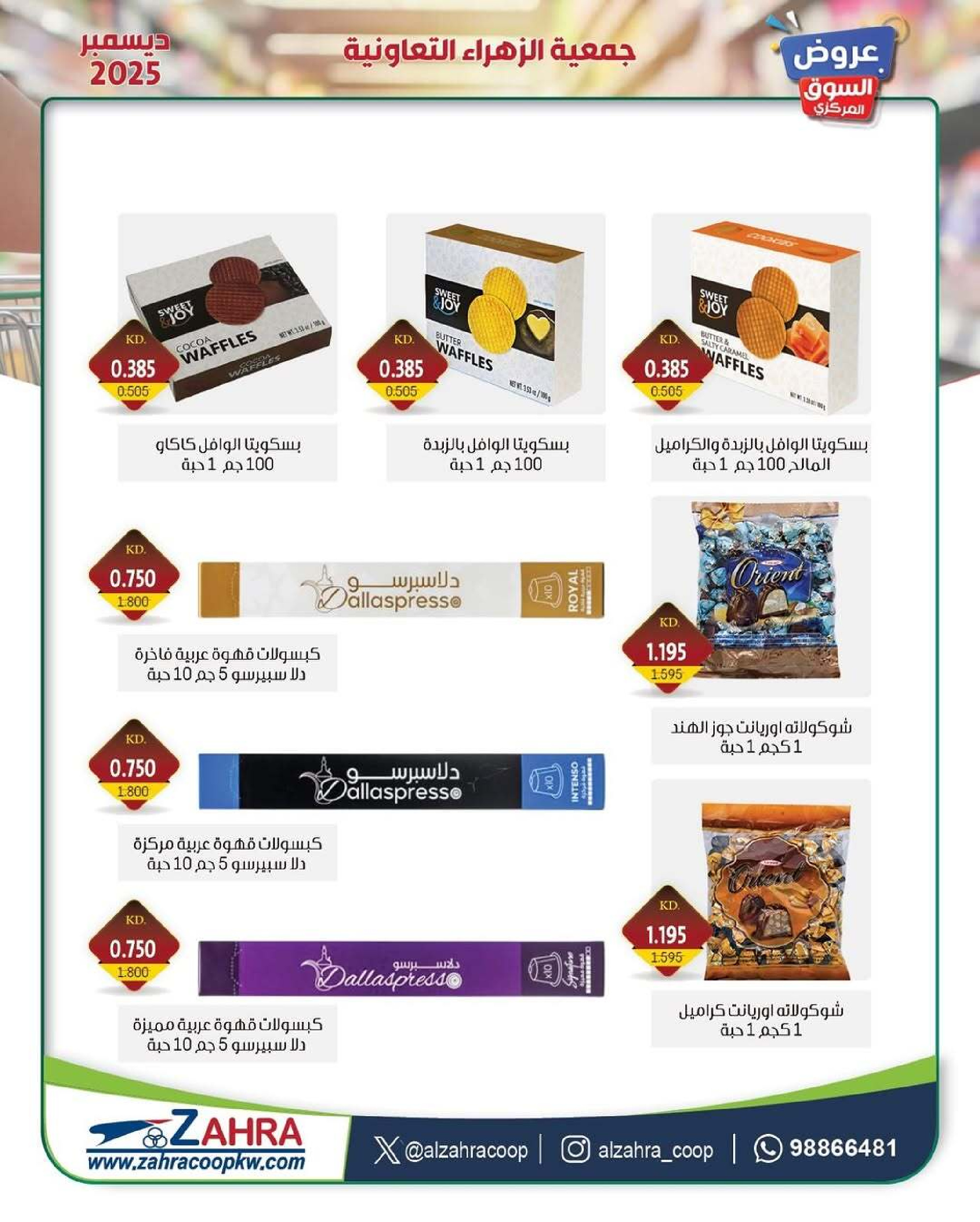 Al Zahraa co-op Kuwait Offers from 21 to 31 December 2025 Central Market offers