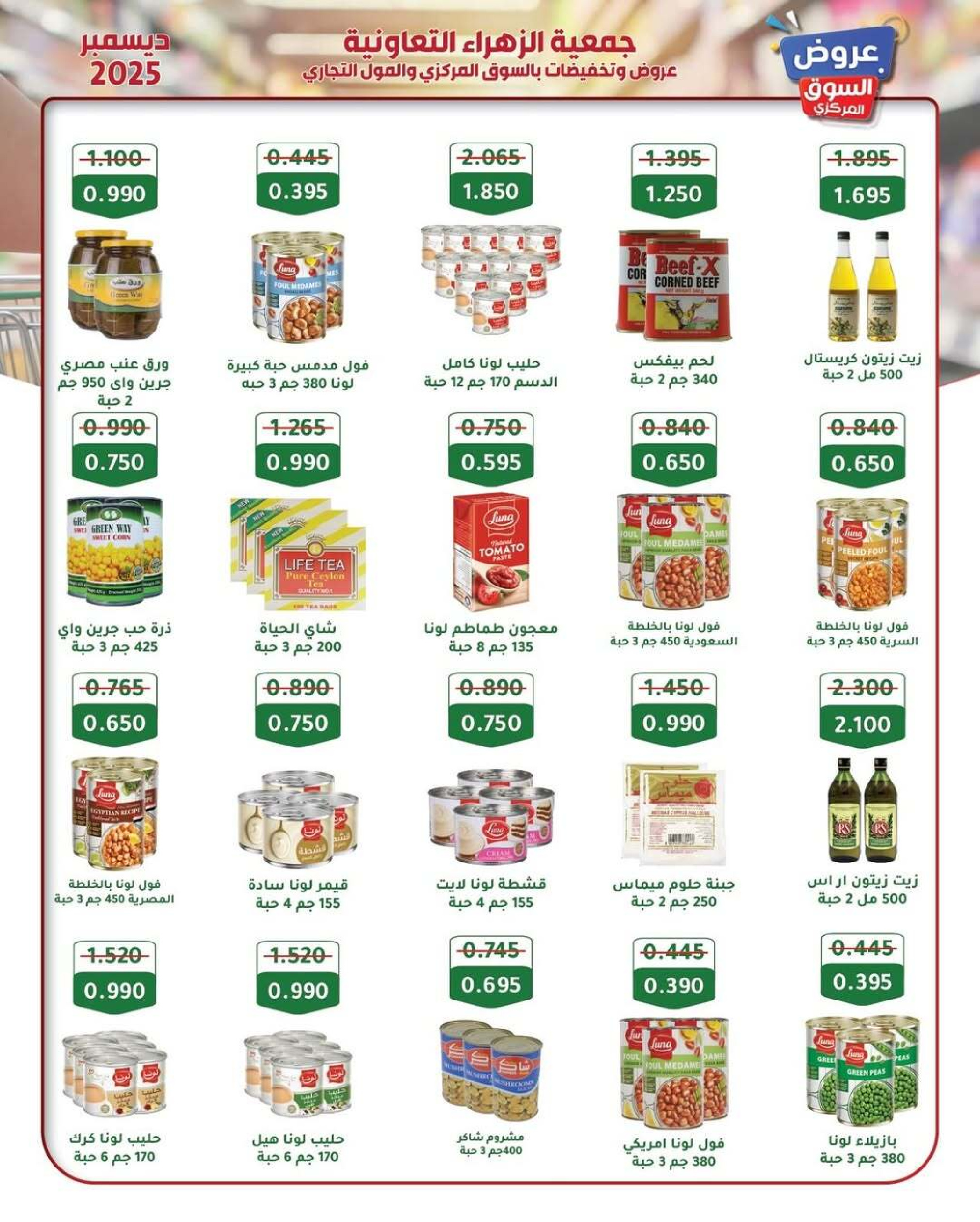 Al Zahraa co-op Kuwait Offers from 21 to 31 December 2025 Central Market offers