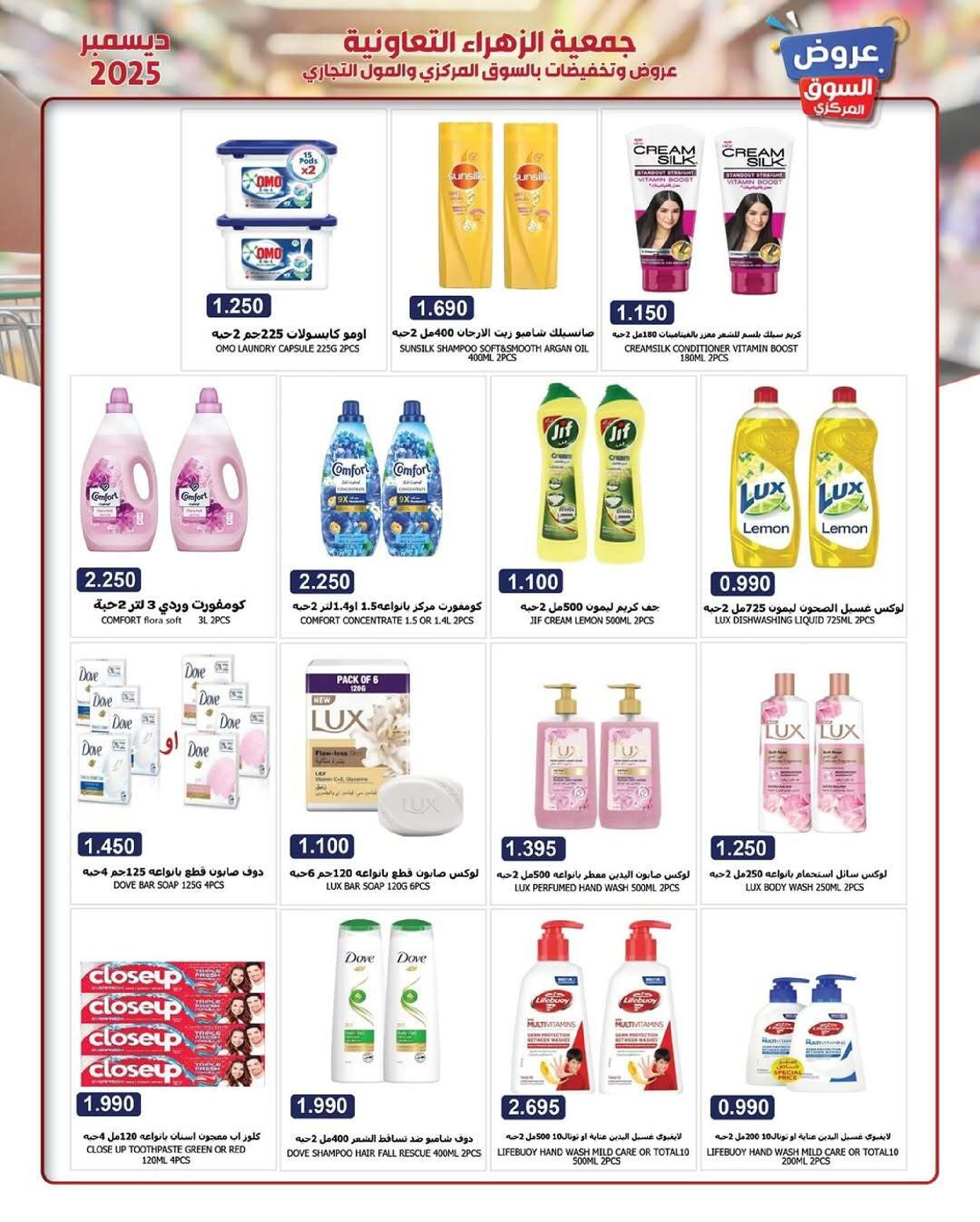 Al Zahraa co-op Kuwait Offers from 21 to 31 December 2025 Central Market offers
