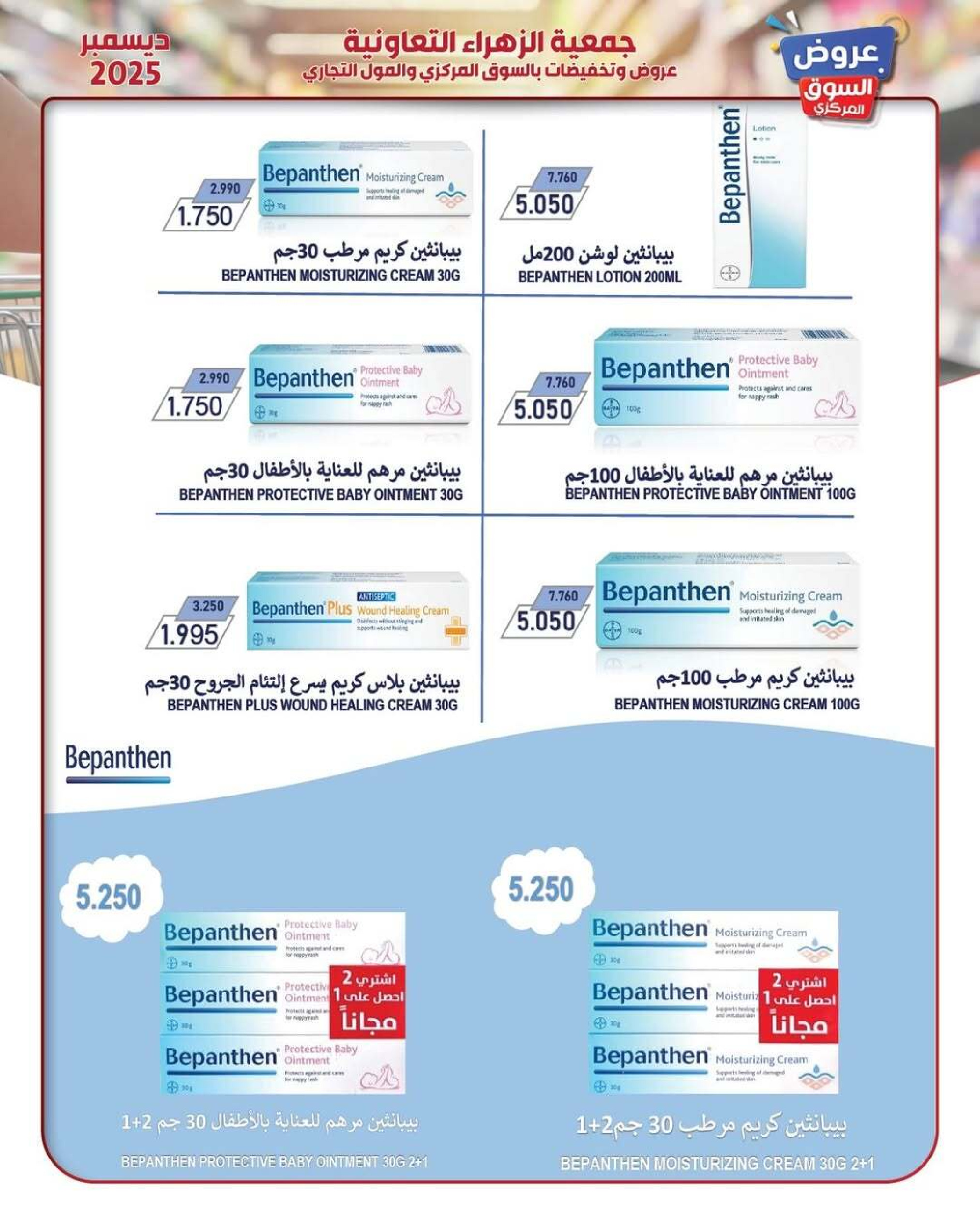 Al Zahraa co-op Kuwait Offers from 21 to 31 December 2025 Central Market offers