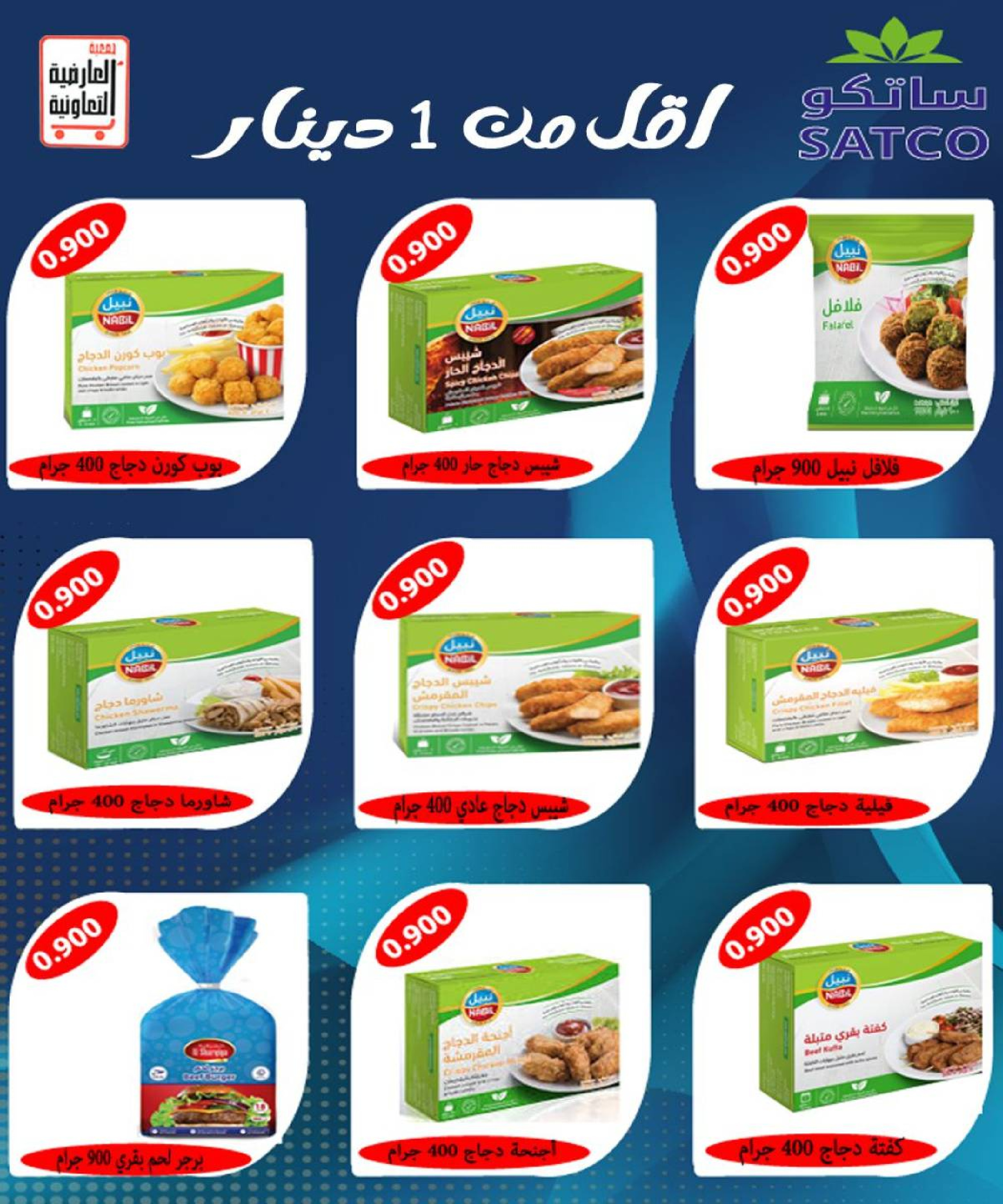 عروض جمعية العارضية التعاونية الكويت من 21 حتى 25 ديسمبر 2025 حطمنا الأسعار