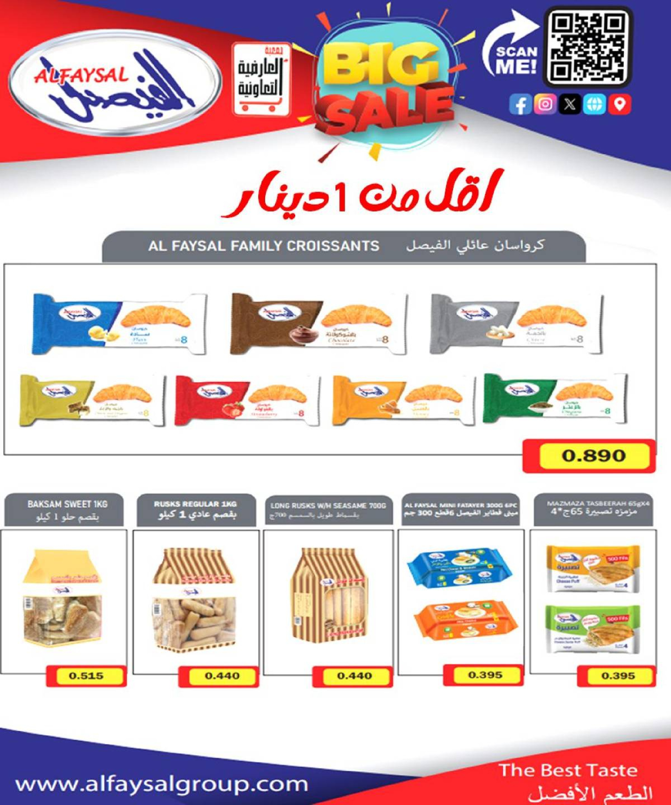 عروض جمعية العارضية التعاونية الكويت من 21 حتى 25 ديسمبر 2025 حطمنا الأسعار