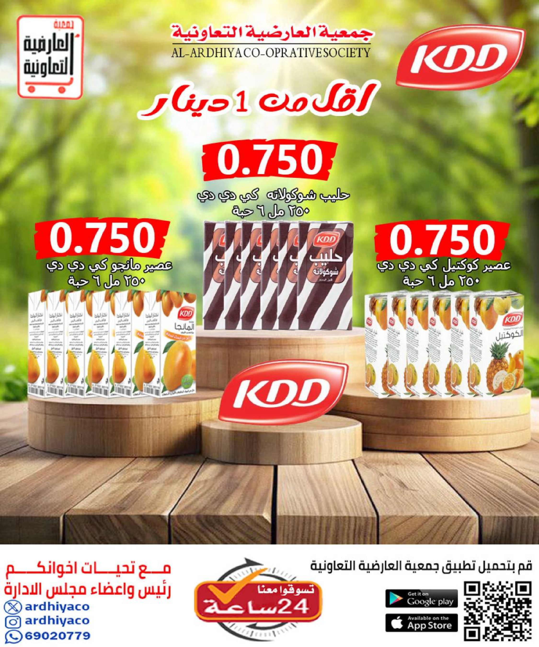 عروض جمعية العارضية التعاونية الكويت من 21 حتى 25 ديسمبر 2025 حطمنا الأسعار