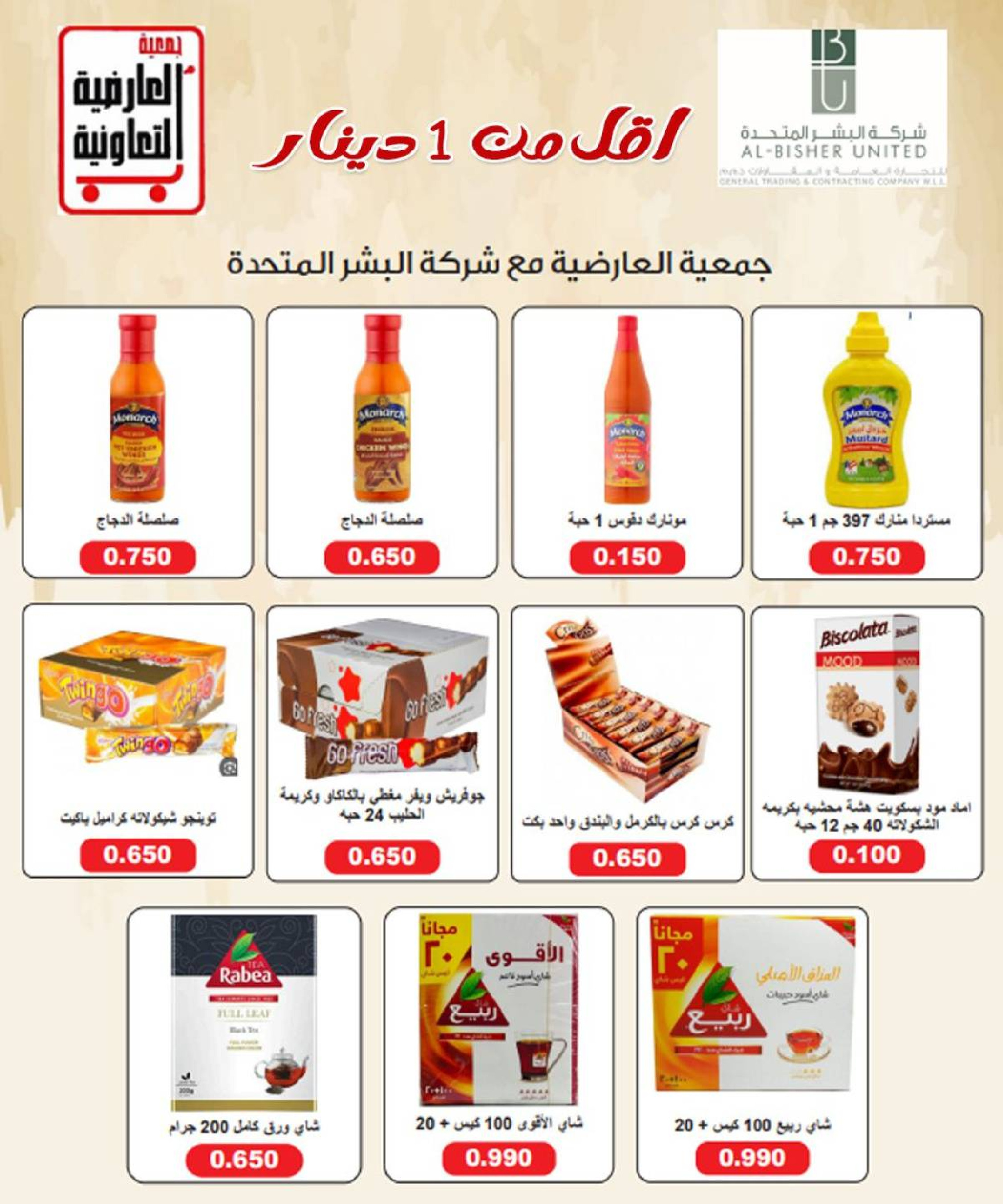 عروض جمعية العارضية التعاونية الكويت من 21 حتى 25 ديسمبر 2025 حطمنا الأسعار