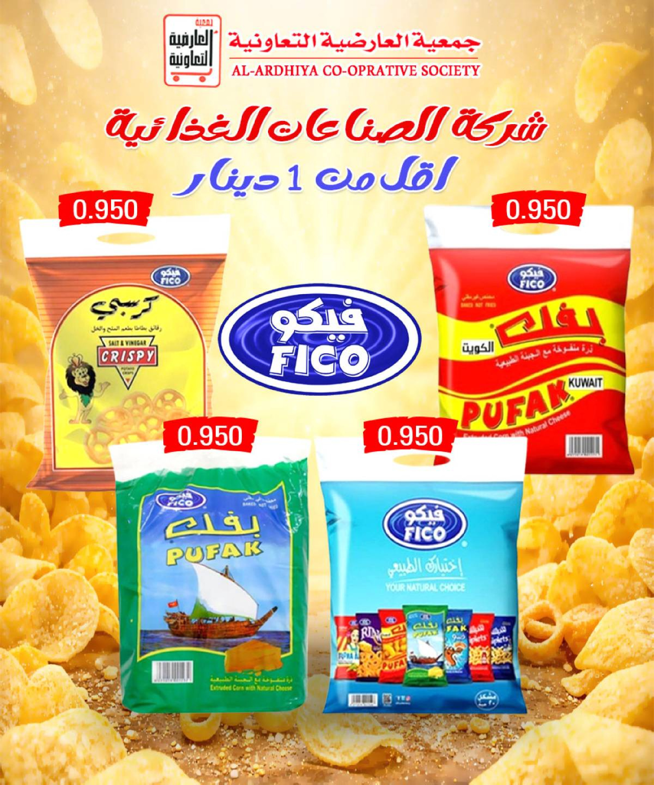 عروض جمعية العارضية التعاونية الكويت من 21 حتى 25 ديسمبر 2025 حطمنا الأسعار